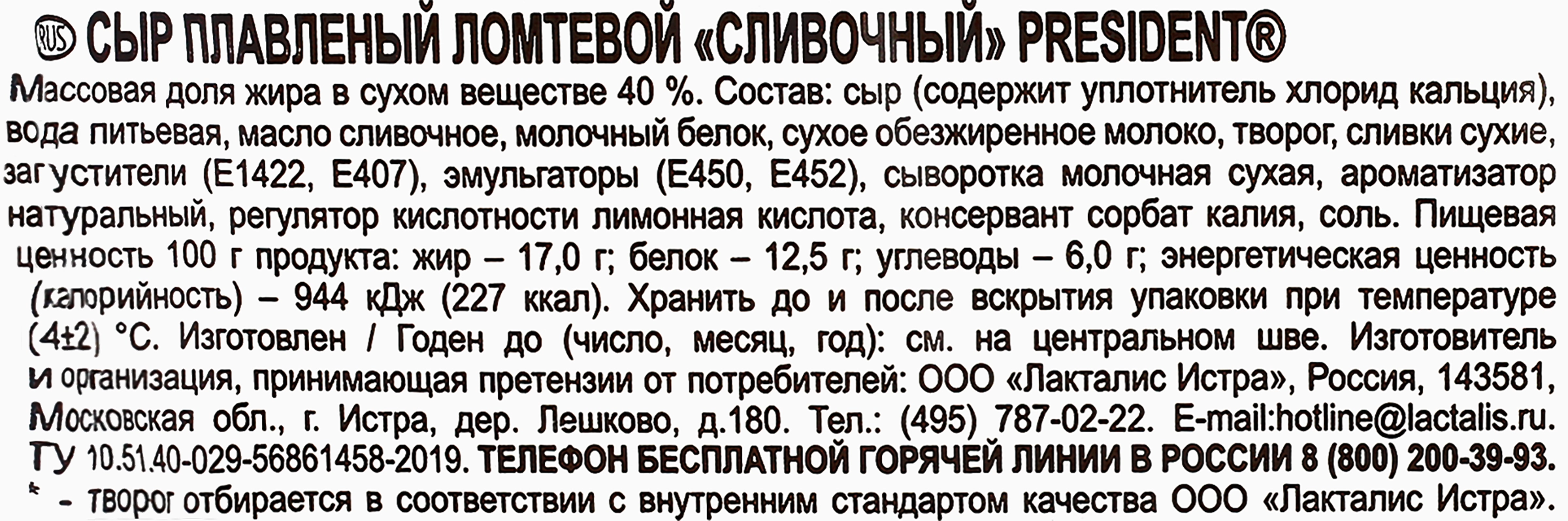 Сыр плавленый PRESIDENT Мастер бутерброда Сливочный 40%, без змж, 150г