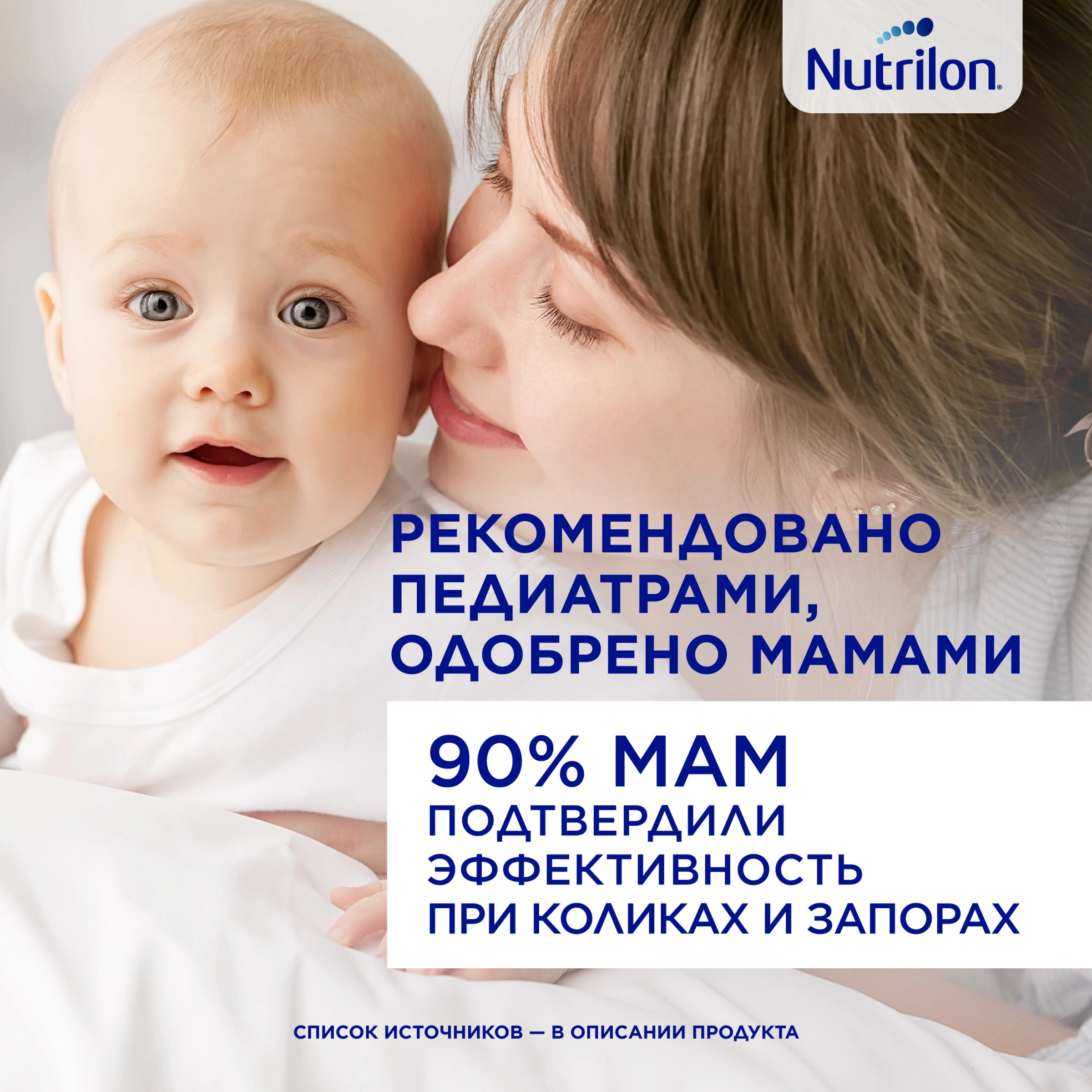 Смесь молочная NUTRILON Комфорт 1, с 0 месяцев, 900г