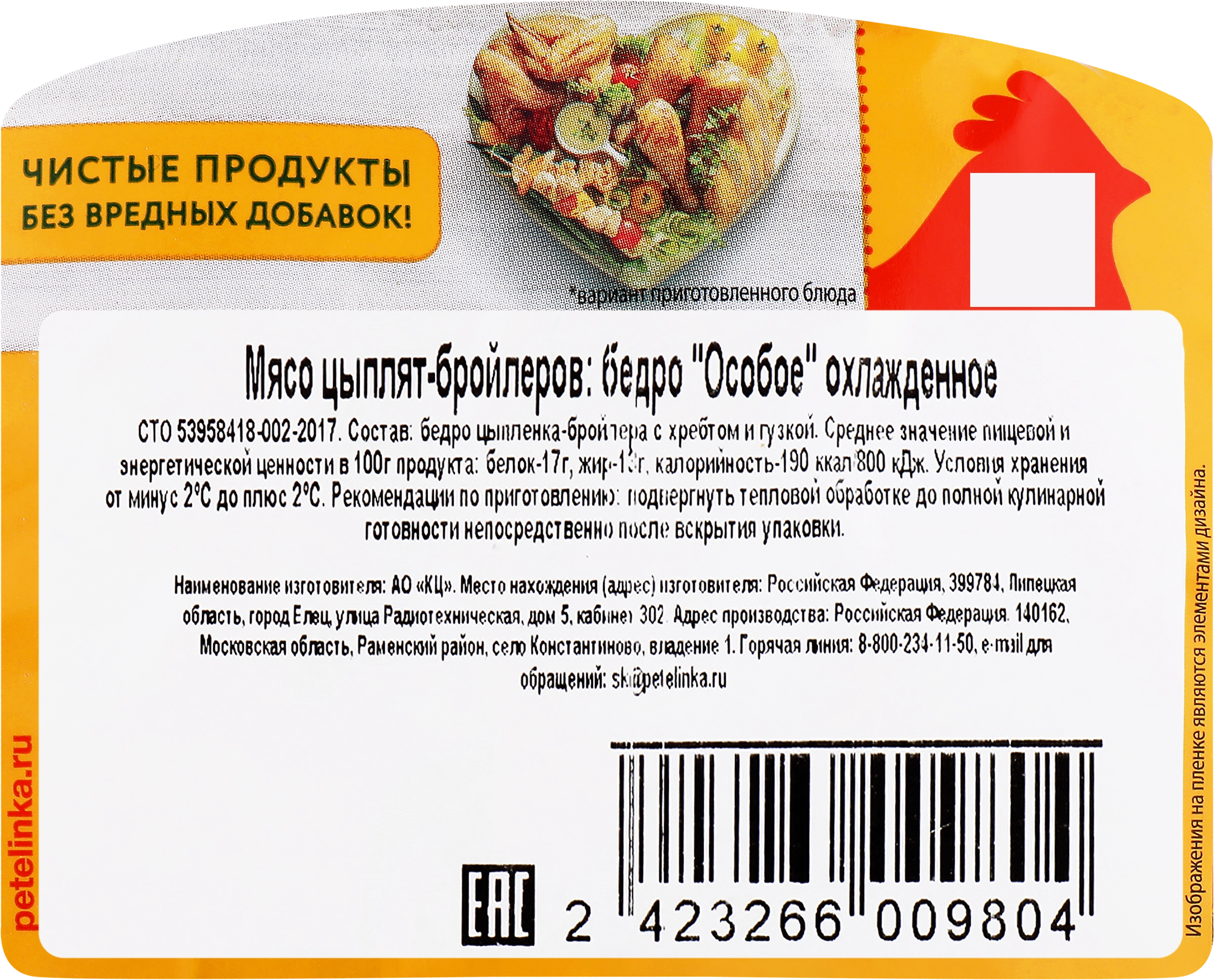 Бедро куриное ПЕТЕЛИНКА охл. подложка вес до 1.3кг - купить с доставкой в  Москве и области по выгодной цене - интернет-магазин Утконос