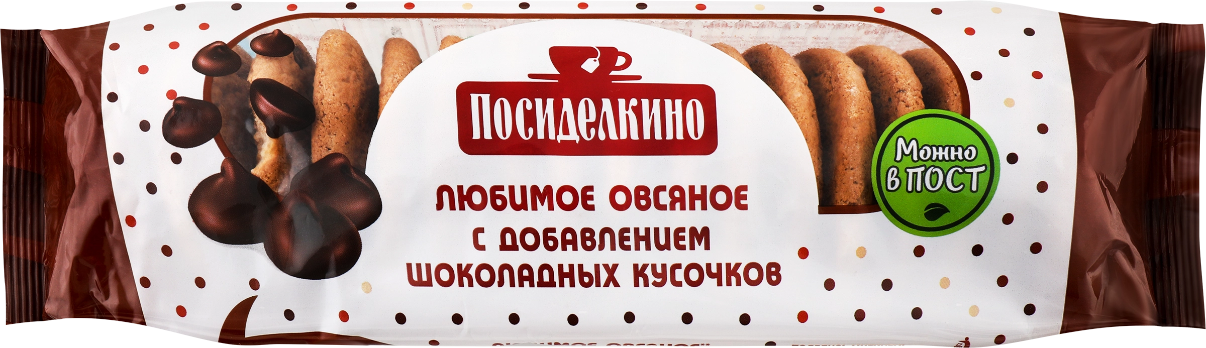 Печенье ПОСИДЕЛКИНО Любимое Овсяное с добавлением шоколадных кусочков, 310г  - купить с доставкой в Москве и области по выгодной цене - интернет-магазин  Утконос