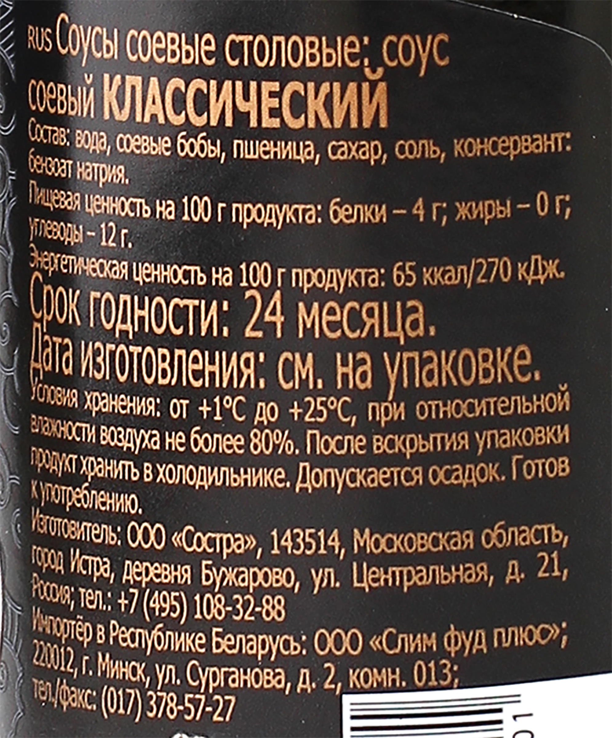 Соус соевый SEN SOY Классический, 220мл - купить с доставкой в Москве и  области по выгодной цене - интернет-магазин Утконос