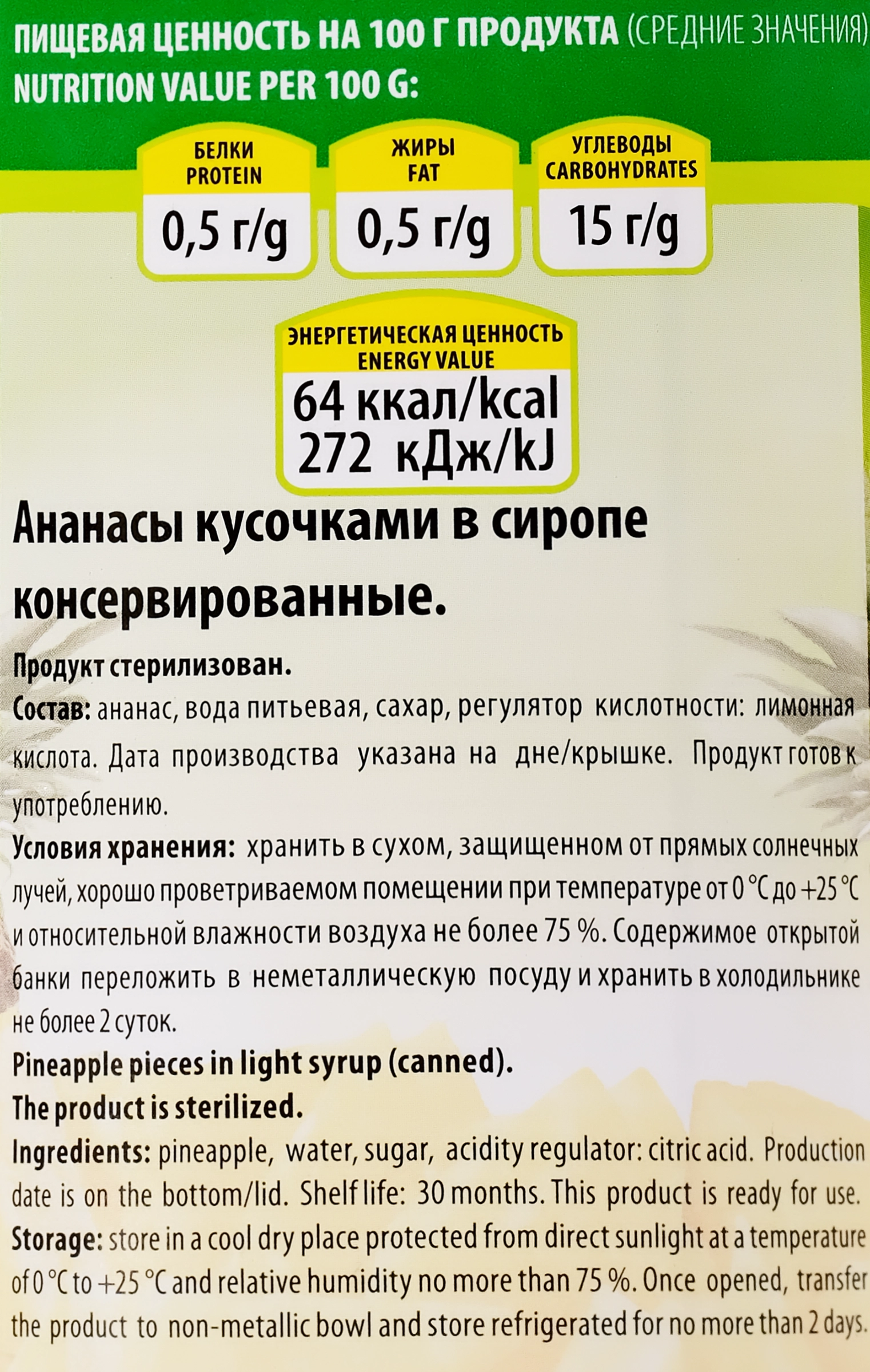 Ананасы LUTIK кусочки в сиропе, 580мл - купить с доставкой в Москве и  области по выгодной цене - интернет-магазин Утконос