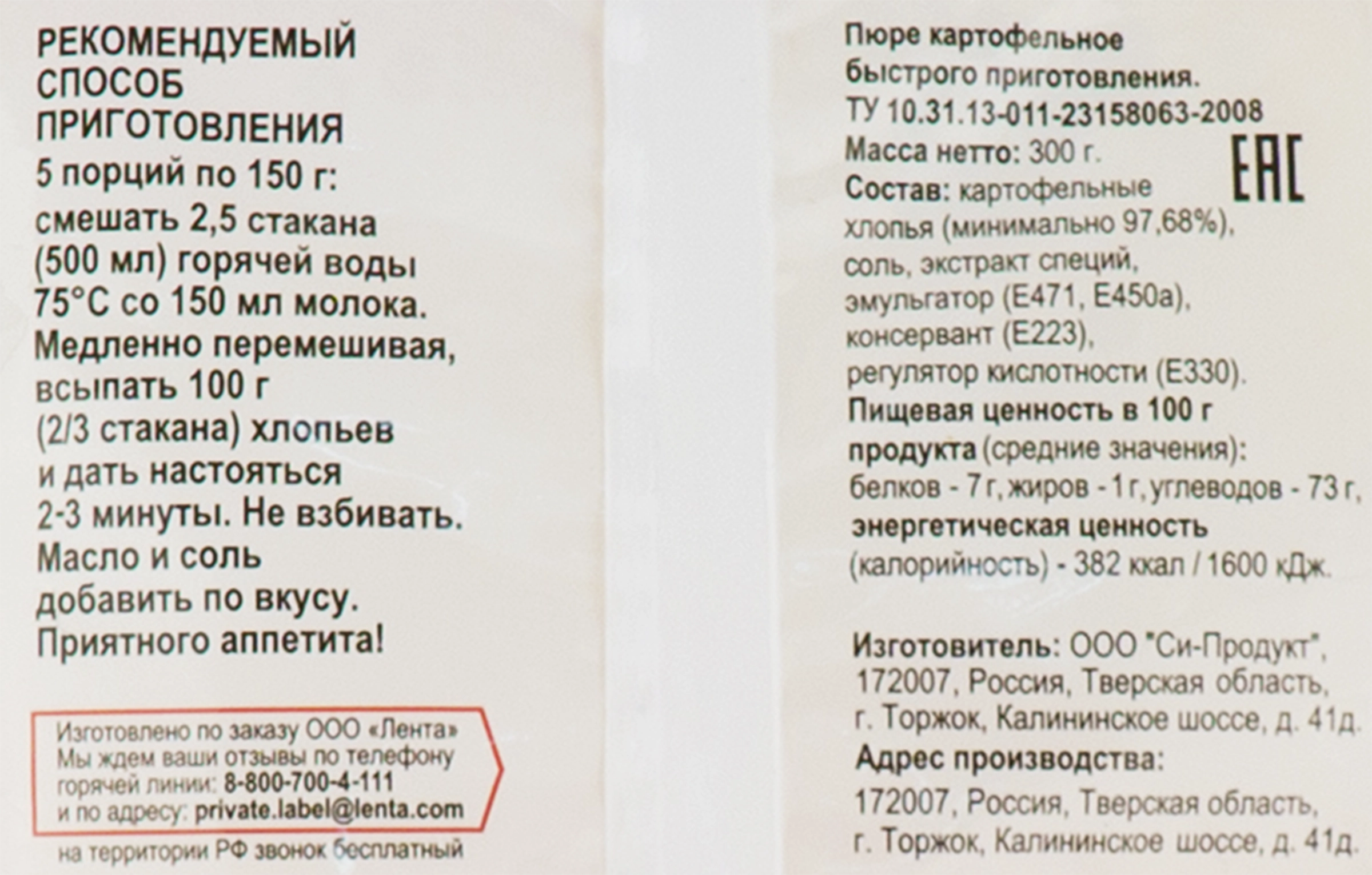 Пюре картофельное 365 ДНЕЙ, 300г - купить с доставкой в Москве и области по  выгодной цене - интернет-магазин Утконос