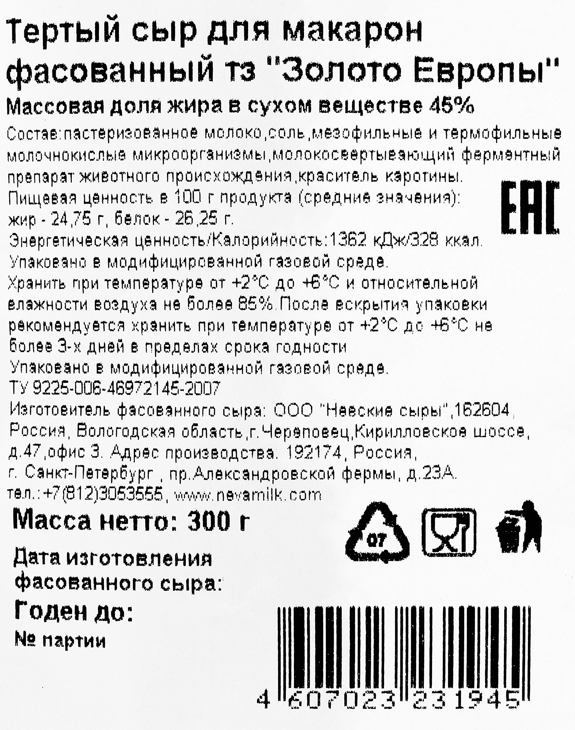 Сыр тертый ЗОЛОТО ЕВРОПЫ Для макарон 45%, без змж, 300г - купить с  доставкой в Москве и области по выгодной цене - интернет-магазин Утконос