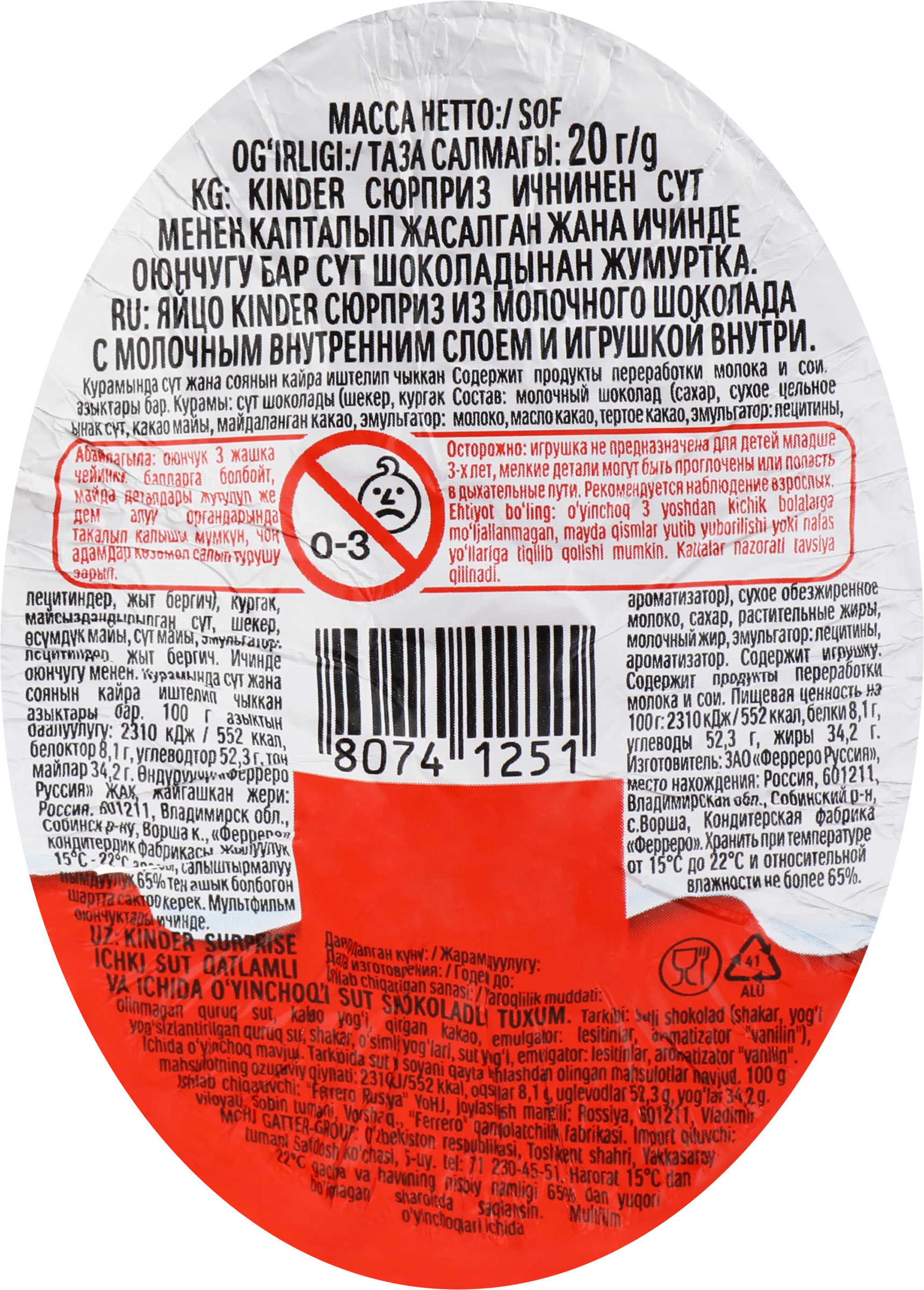 Яйцо шоколадное KINDER Сюрприз из молочного шоколада с игрушкой, 20г -  купить с доставкой в Москве и области по выгодной цене - интернет-магазин  Утконос