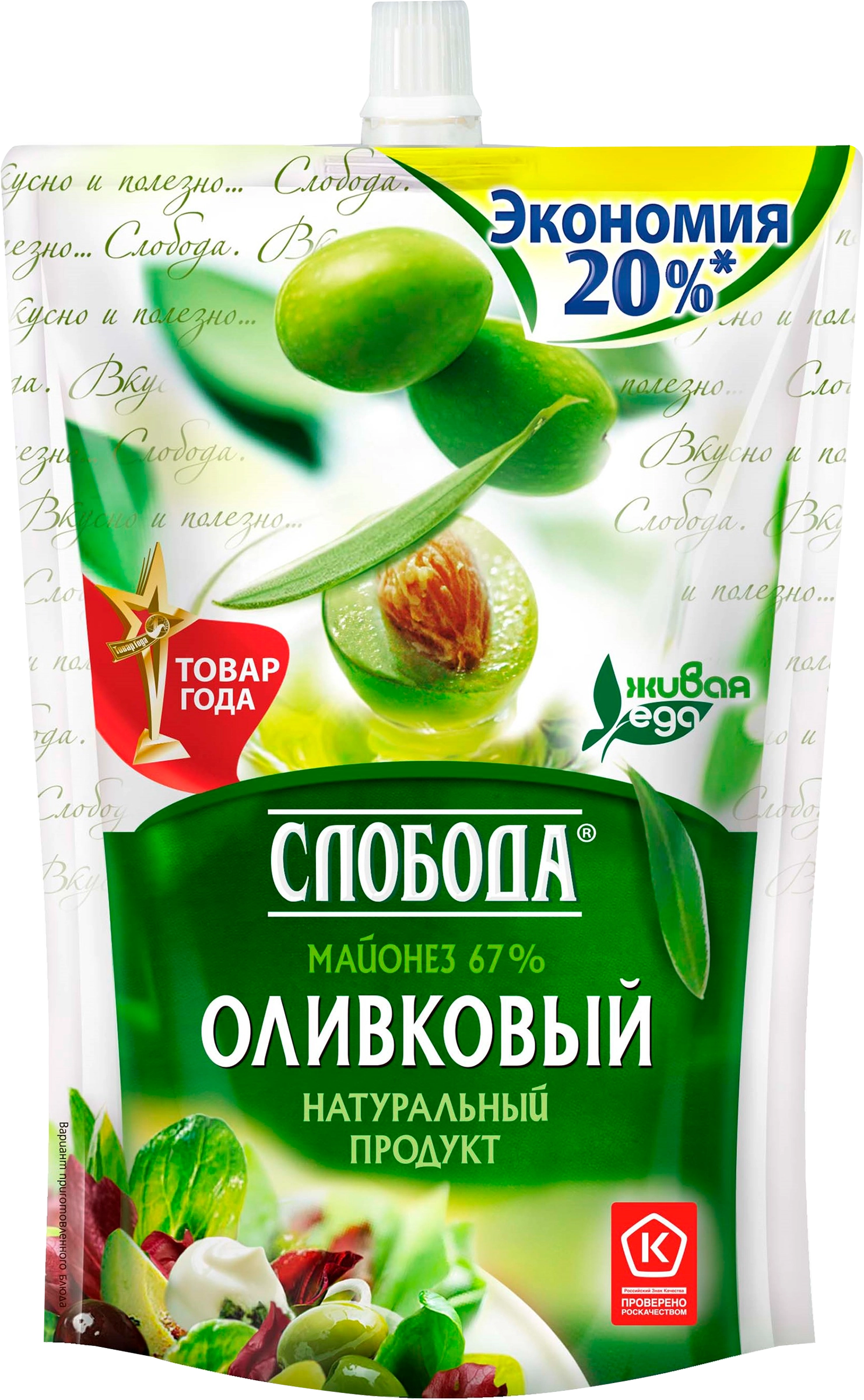 Майонез СЛОБОДА Оливковый 67%, 800мл - купить с доставкой в Москве и  области по выгодной цене - интернет-магазин Утконос