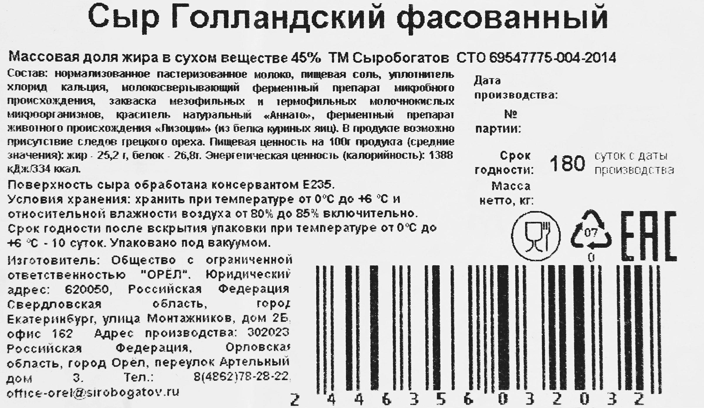 Сыр СЫРОБОГАТОВ Голландский ИТ 45% вес без змж до 300г - купить с доставкой  в Москве и области по выгодной цене - интернет-магазин Утконос