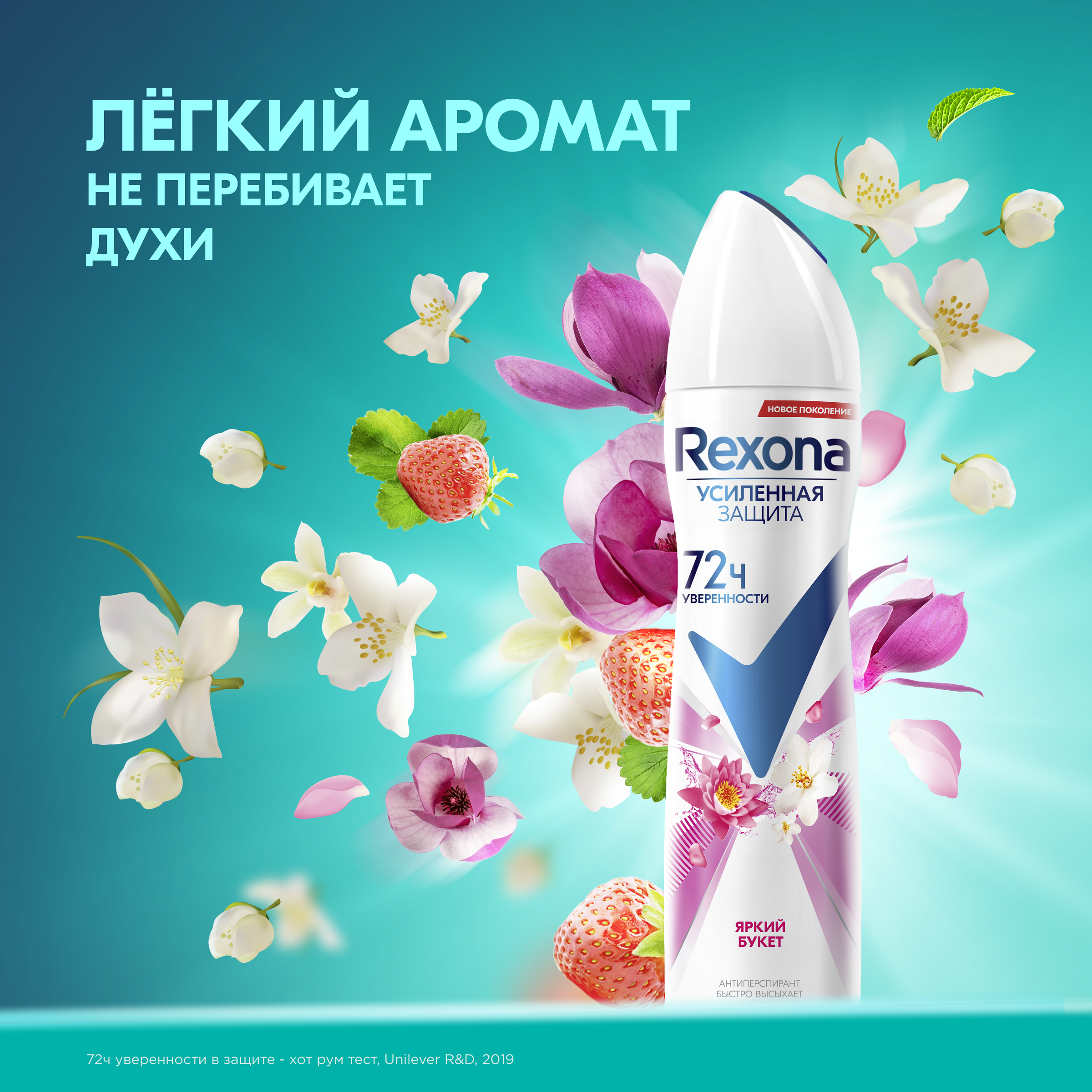Дезодорант-антиперспирант спрей женский REXONA Яркий букет, 150мл ...