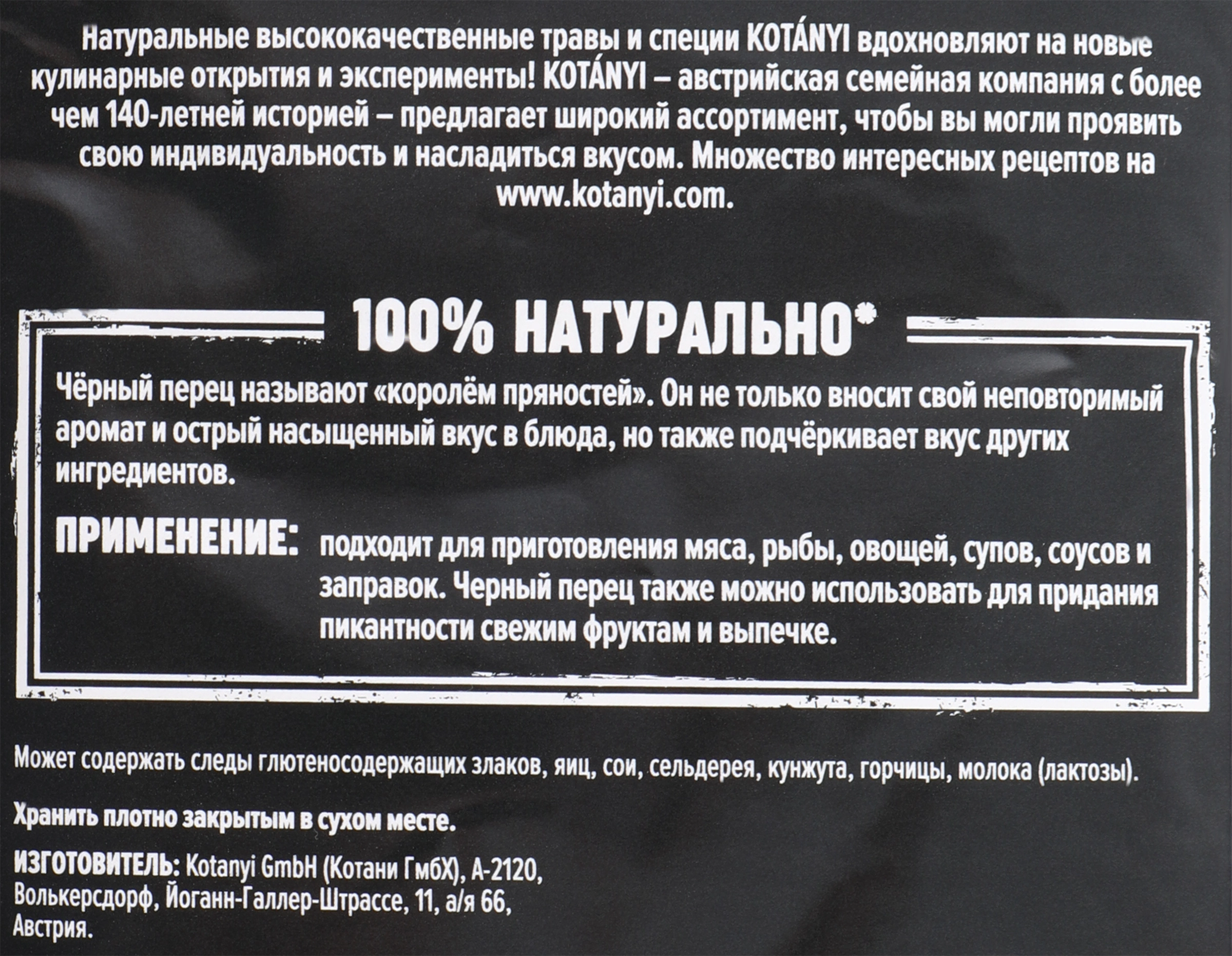 Перец черный KOTANYI молотый, 20г - купить с доставкой в Москве и области  по выгодной цене - интернет-магазин Утконос