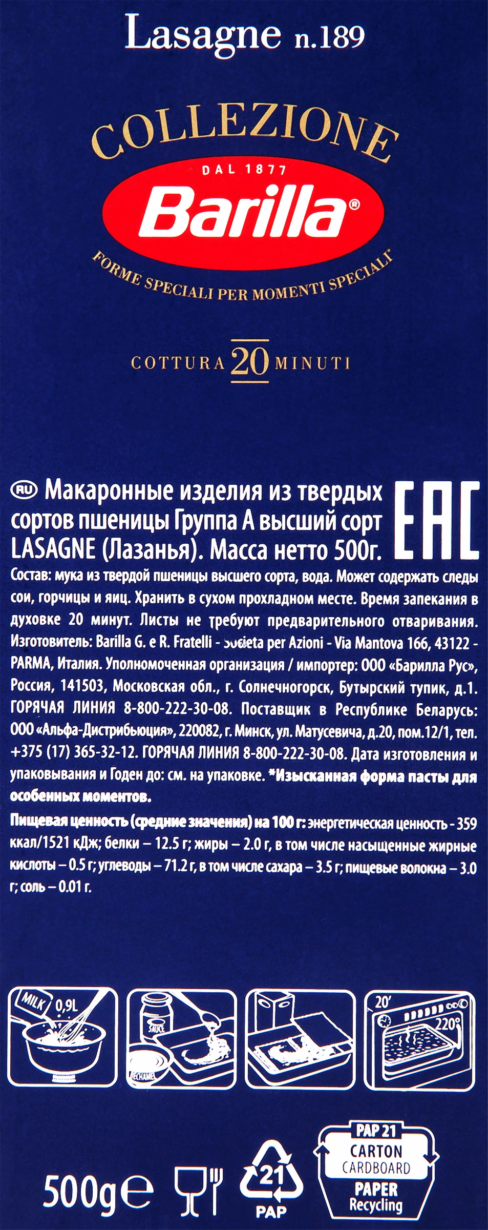 Макароны BARILLA Лазанья из твердых сортов пшеницы группа А высший сорт,  500г