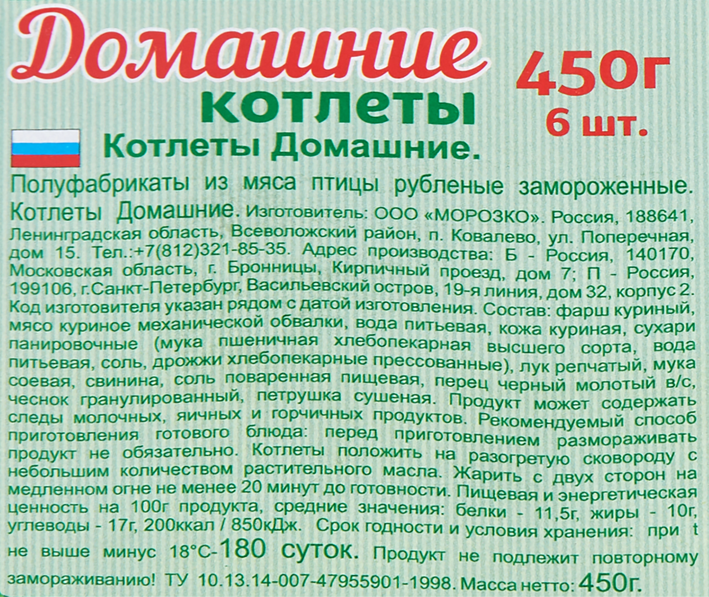 Котлеты МОРОЗКО Домашние, 450г - купить с доставкой в Москве и области по  выгодной цене - интернет-магазин Утконос