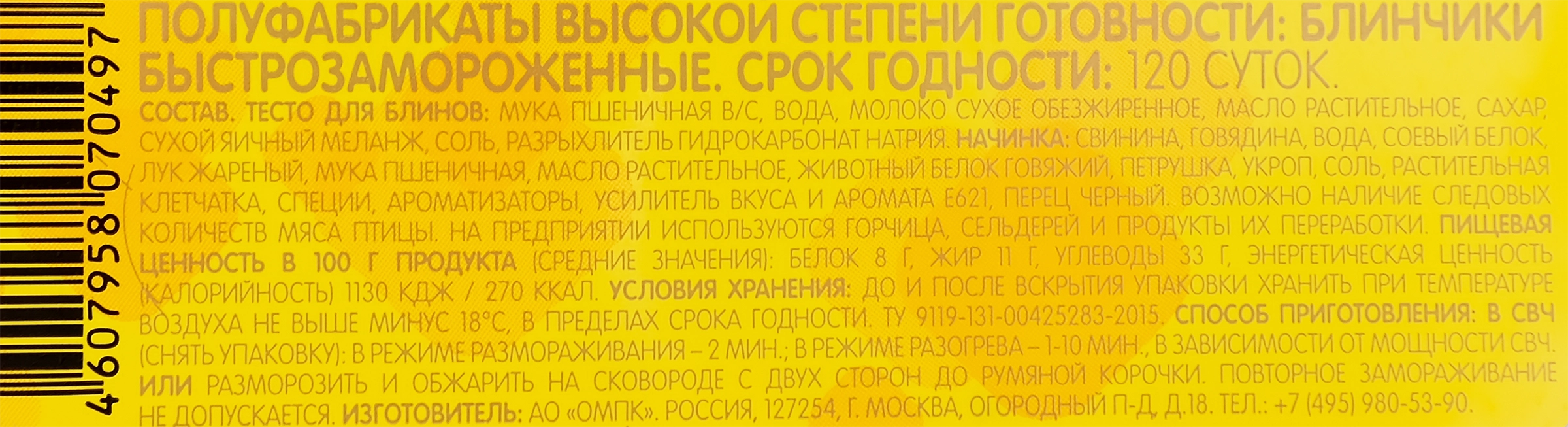 Блинчики ОСТАНКИНО с мясом, 420г - купить с доставкой в Москве и области по  выгодной цене - интернет-магазин Утконос