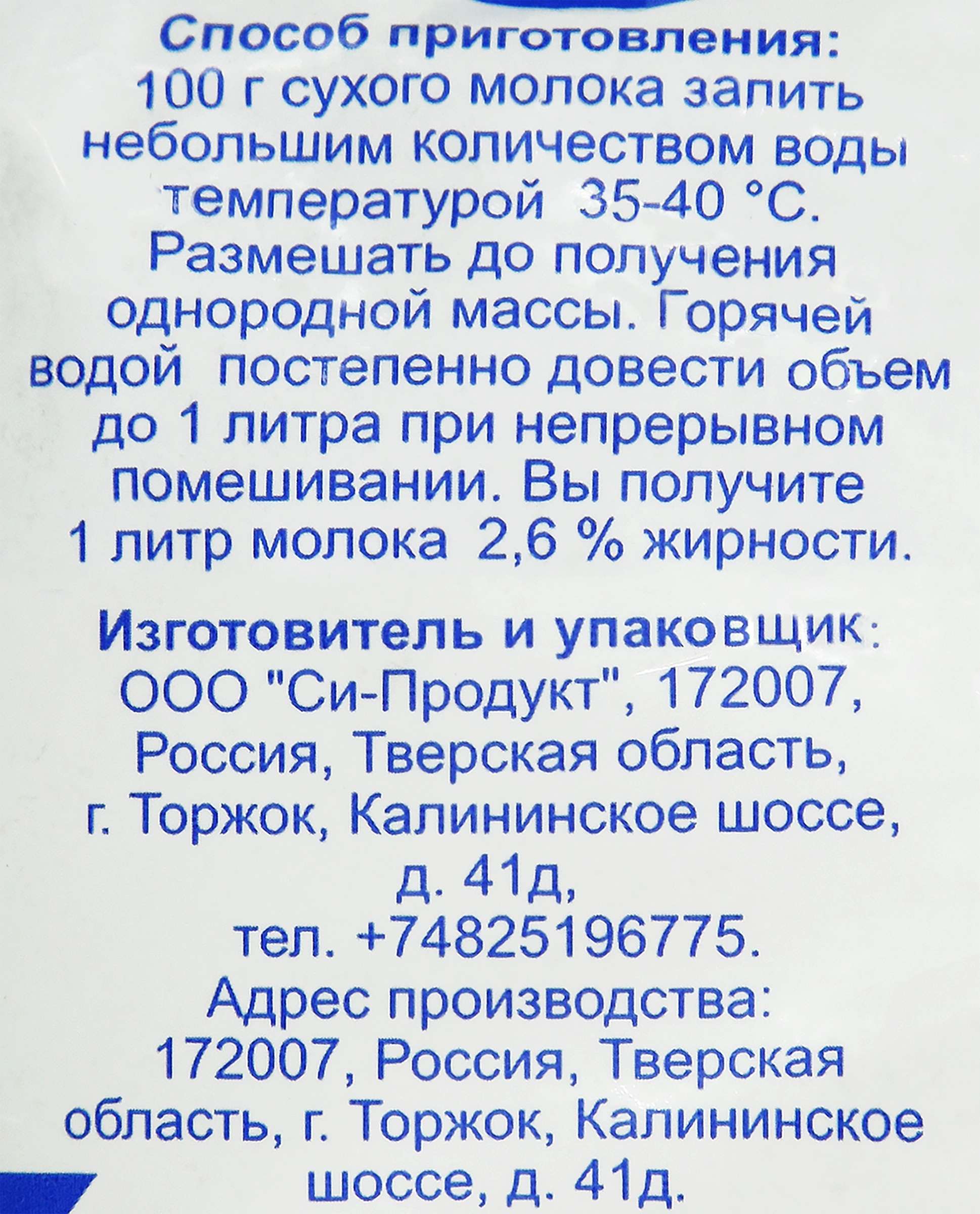 Молоко сухое цельное 26% без змж, ГОСТ, 300г - купить с доставкой в Москве  и области по выгодной цене - интернет-магазин Утконос