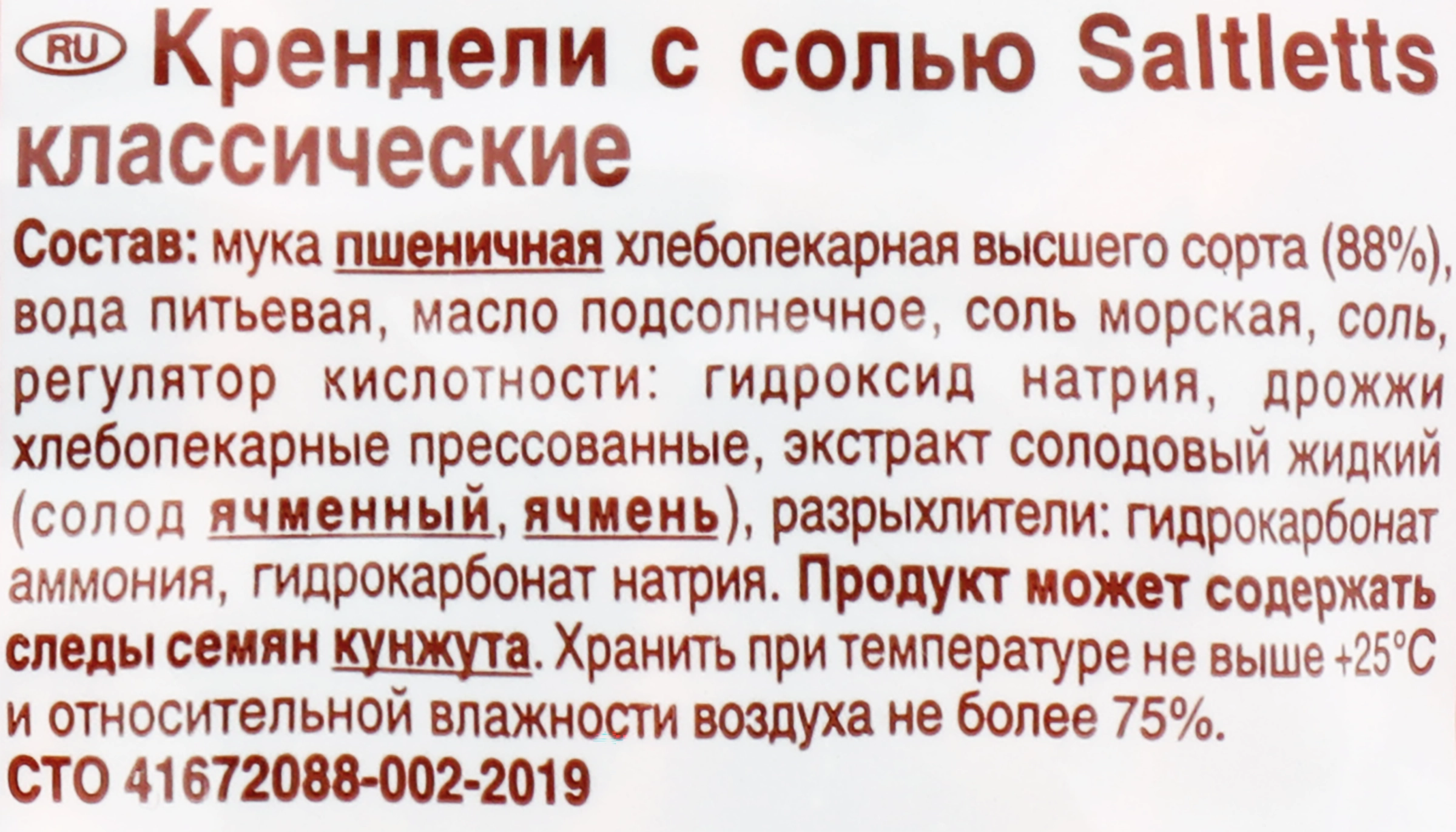 Крендель LORENZ Saltletts Классический с солью, 150г - купить с доставкой в  Москве и области по выгодной цене - интернет-магазин Утконос