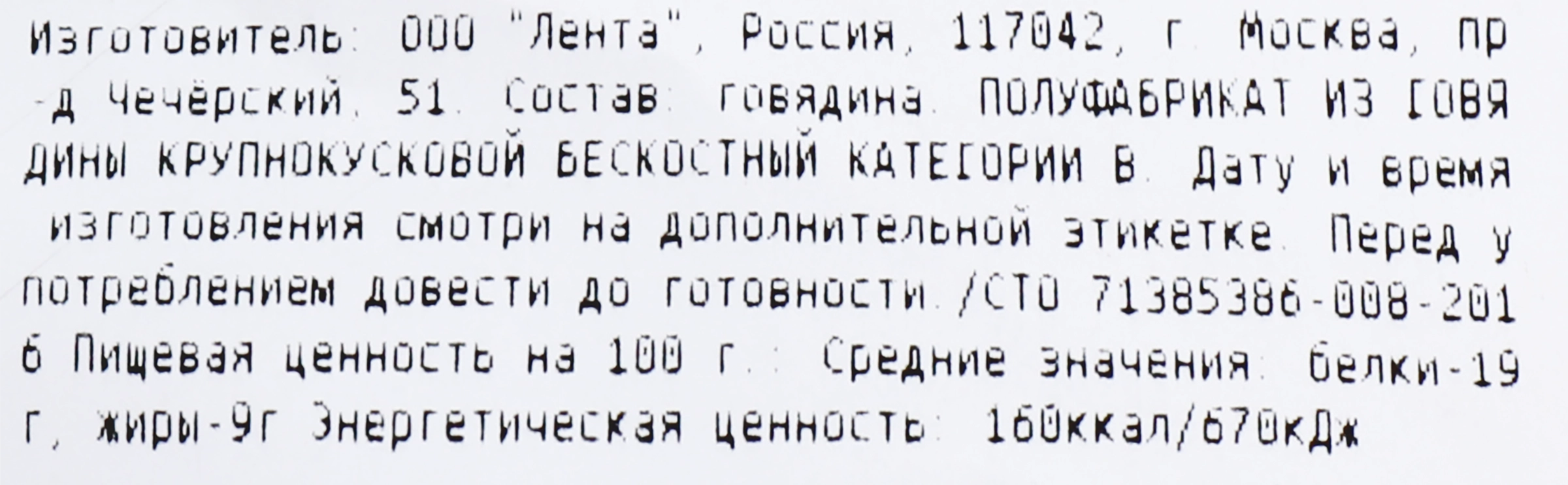 Говядина котлетное мясо бескостное полуфабрикат охлажденный ЛЕНТА FRESH СП  до 700г