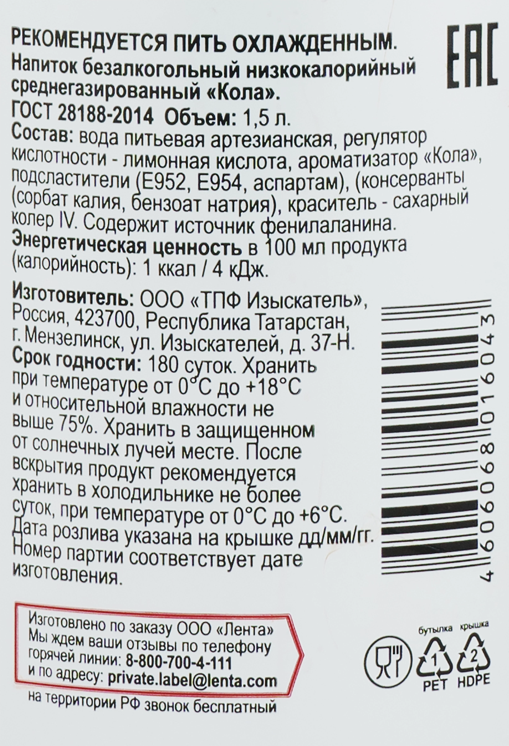 Напиток 365 ДНЕЙ Кола среднегазированный, 1.5л - купить с доставкой в  Москве и области по выгодной цене - интернет-магазин Утконос