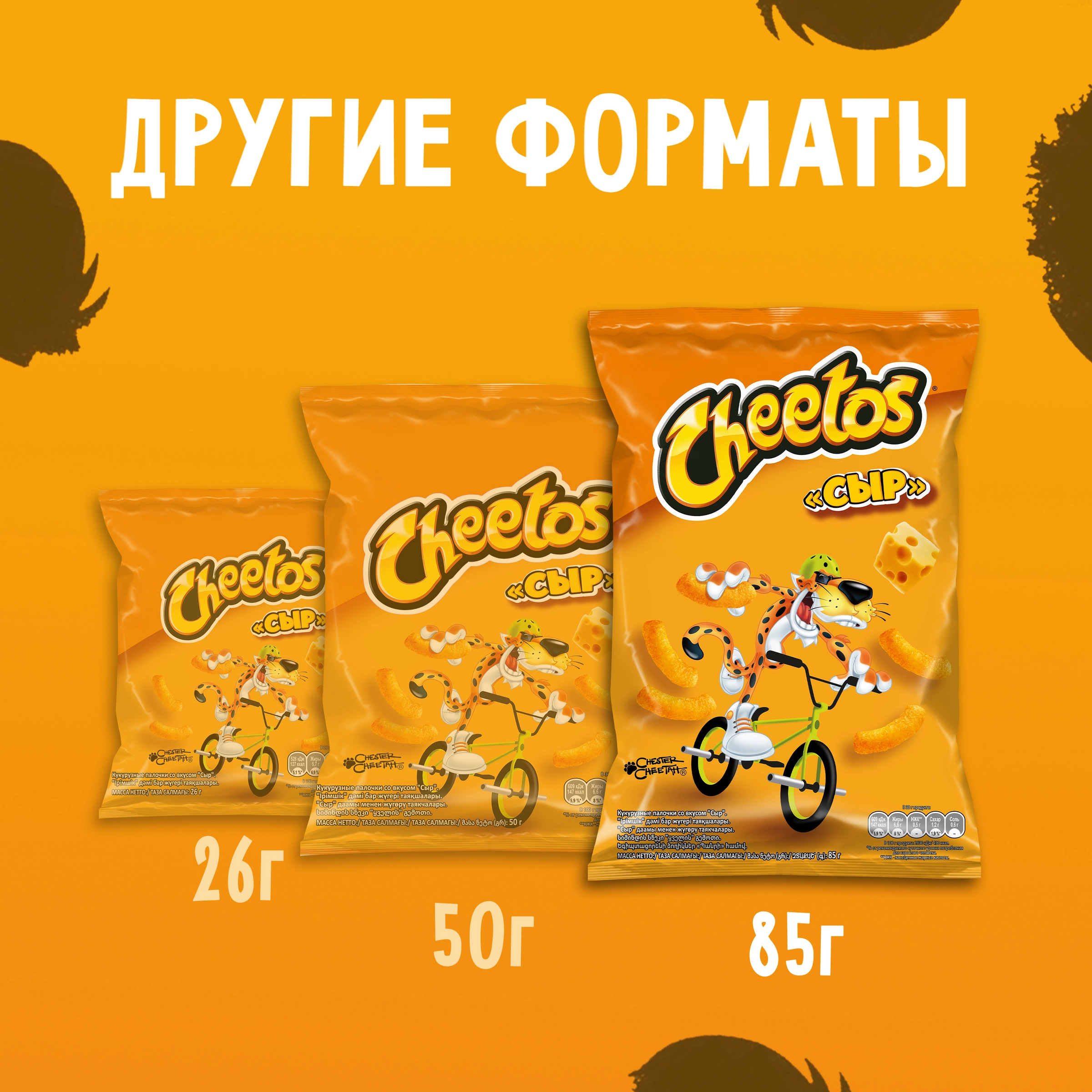 Палочки кукурузные CHEETOS Большой прикол Сыр, 85г