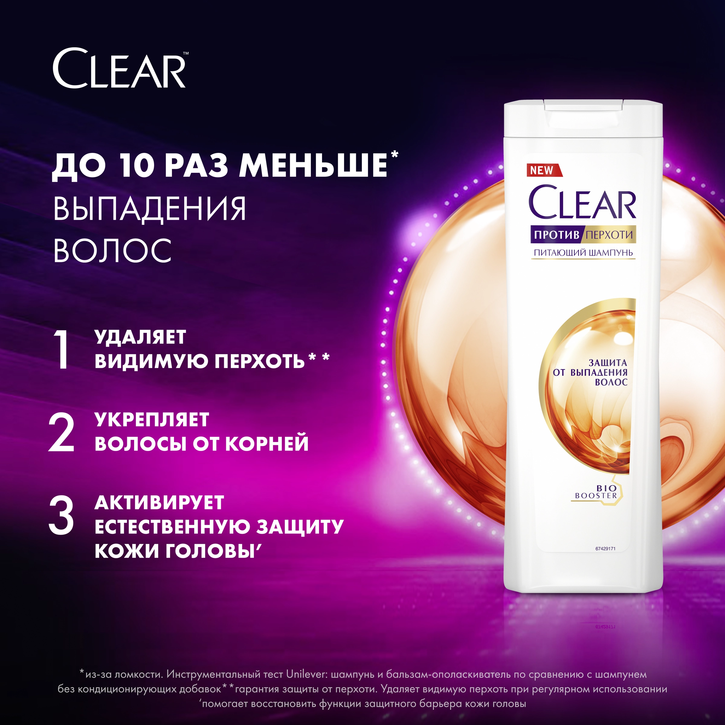 Шампунь против перхоти и выпадения волос CLEAR Vita Abe Защита, 400мл -  купить с доставкой в Москве и области по выгодной цене - интернет-магазин  Утконос