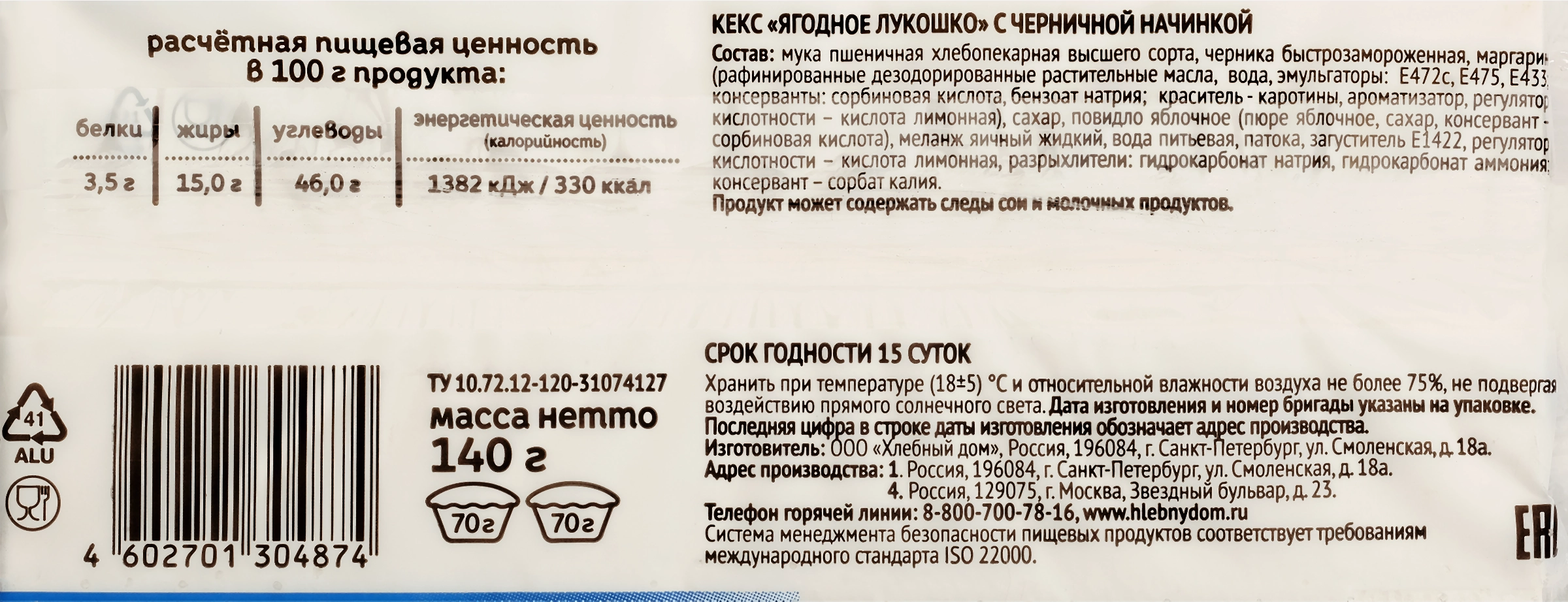 Кекс ХЛЕБНЫЙ ДОМ Ягодное Лукошко с черникой, 2х70г - купить с доставкой в  Москве и области по выгодной цене - интернет-магазин Утконос