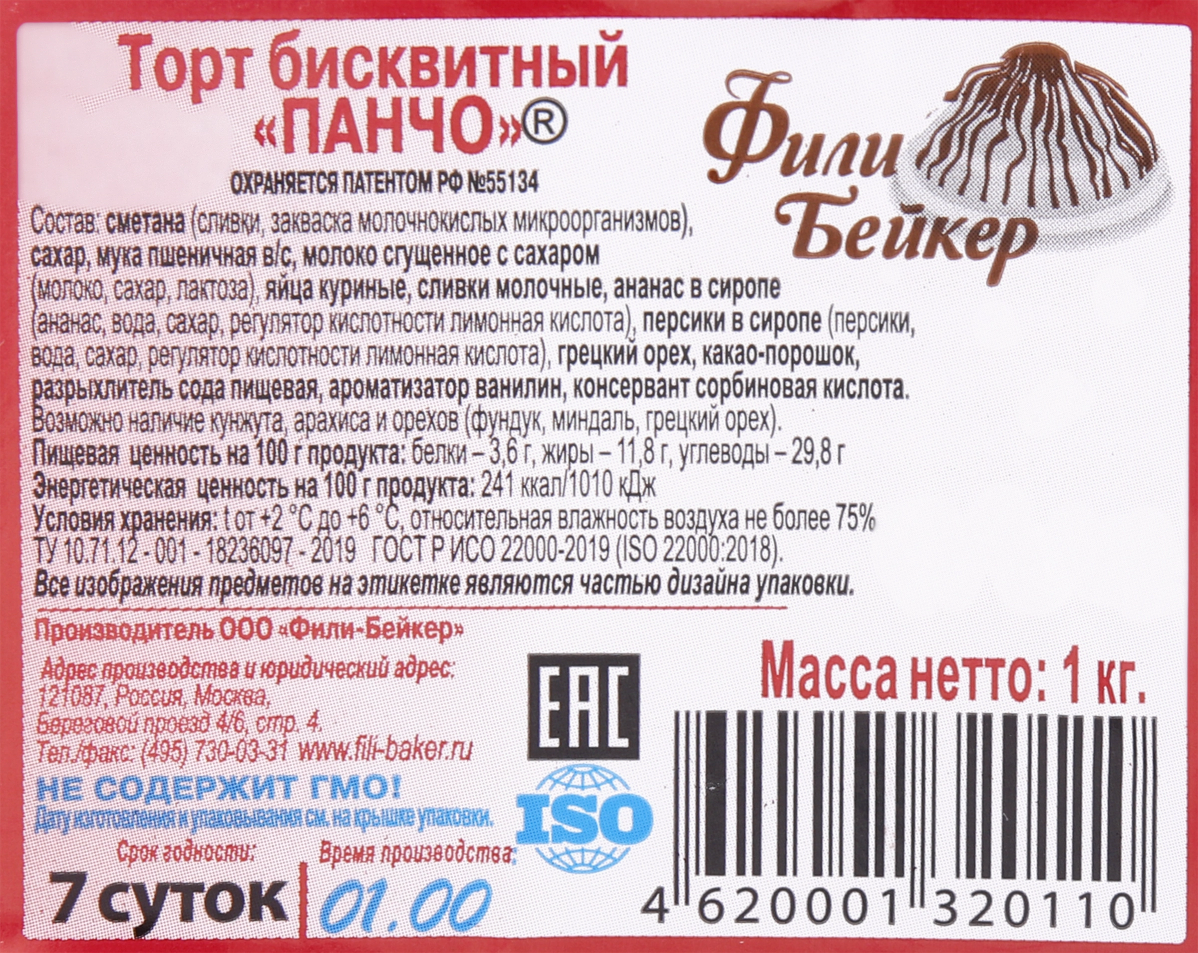 Торт бисквитный ФИЛИ-БЕЙКЕР Панчо, 1кг - купить с доставкой в Москве и  области по выгодной цене - интернет-магазин Утконос