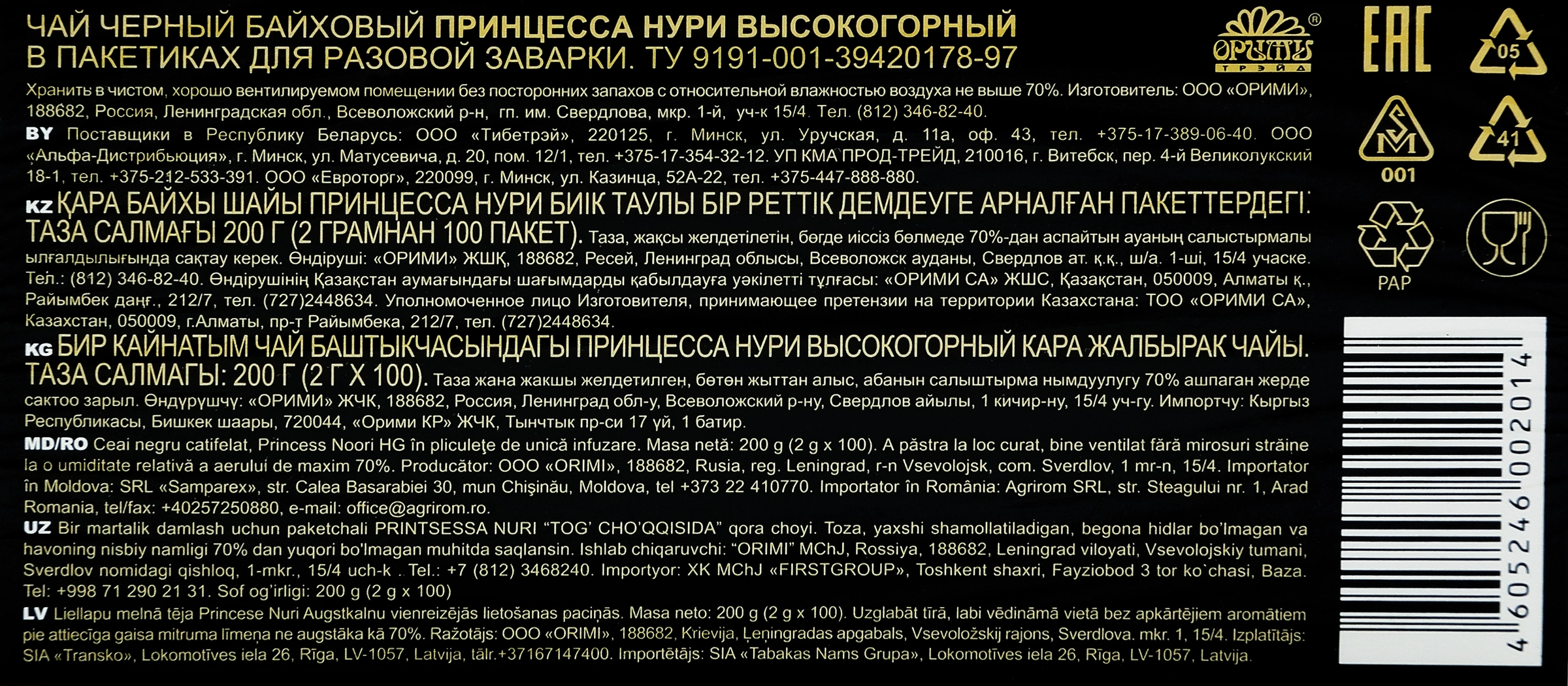 Чай черный ПРИНЦЕССА НУРИ Высокогорный байховый листовой, 100пак - купить с  доставкой в Москве и области по выгодной цене - интернет-магазин Утконос