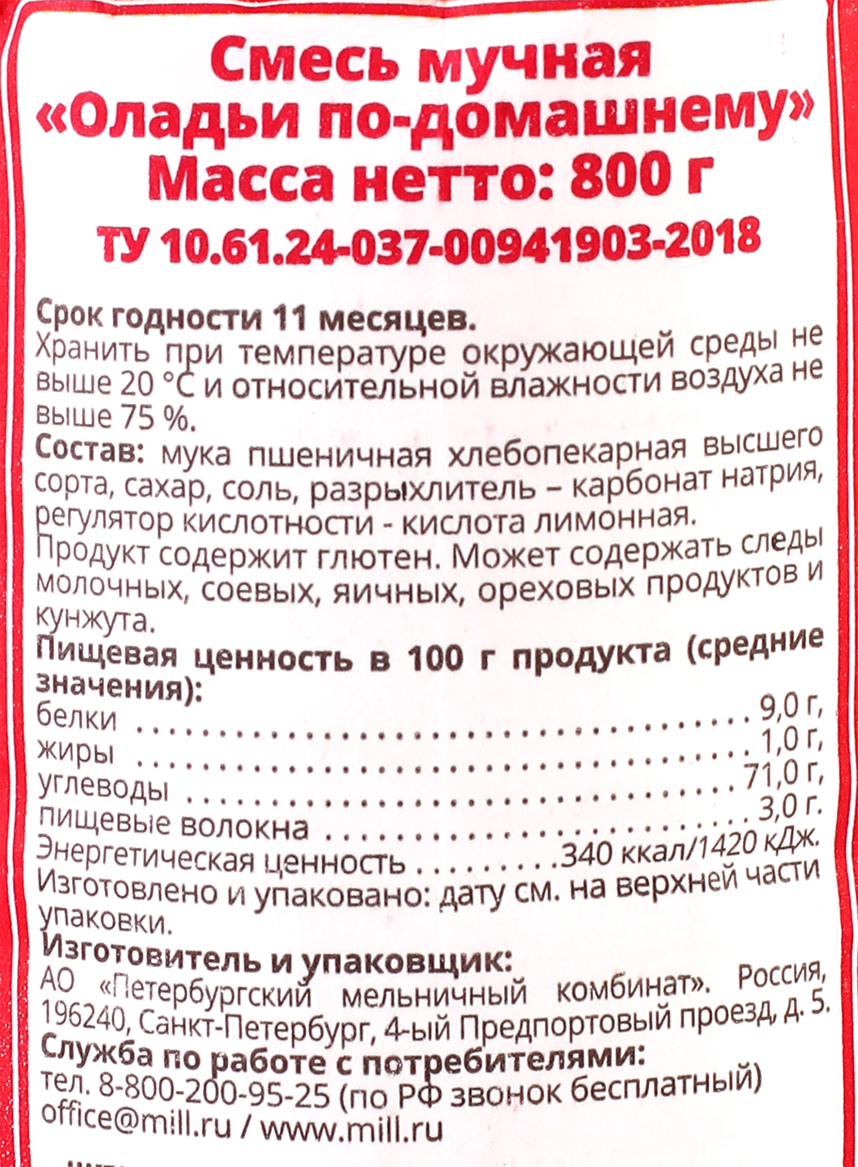 Смесь мучная АЛАДУШКИН Оладьи по-домашнему, 800г - купить с доставкой в  Москве и области по выгодной цене - интернет-магазин Утконос