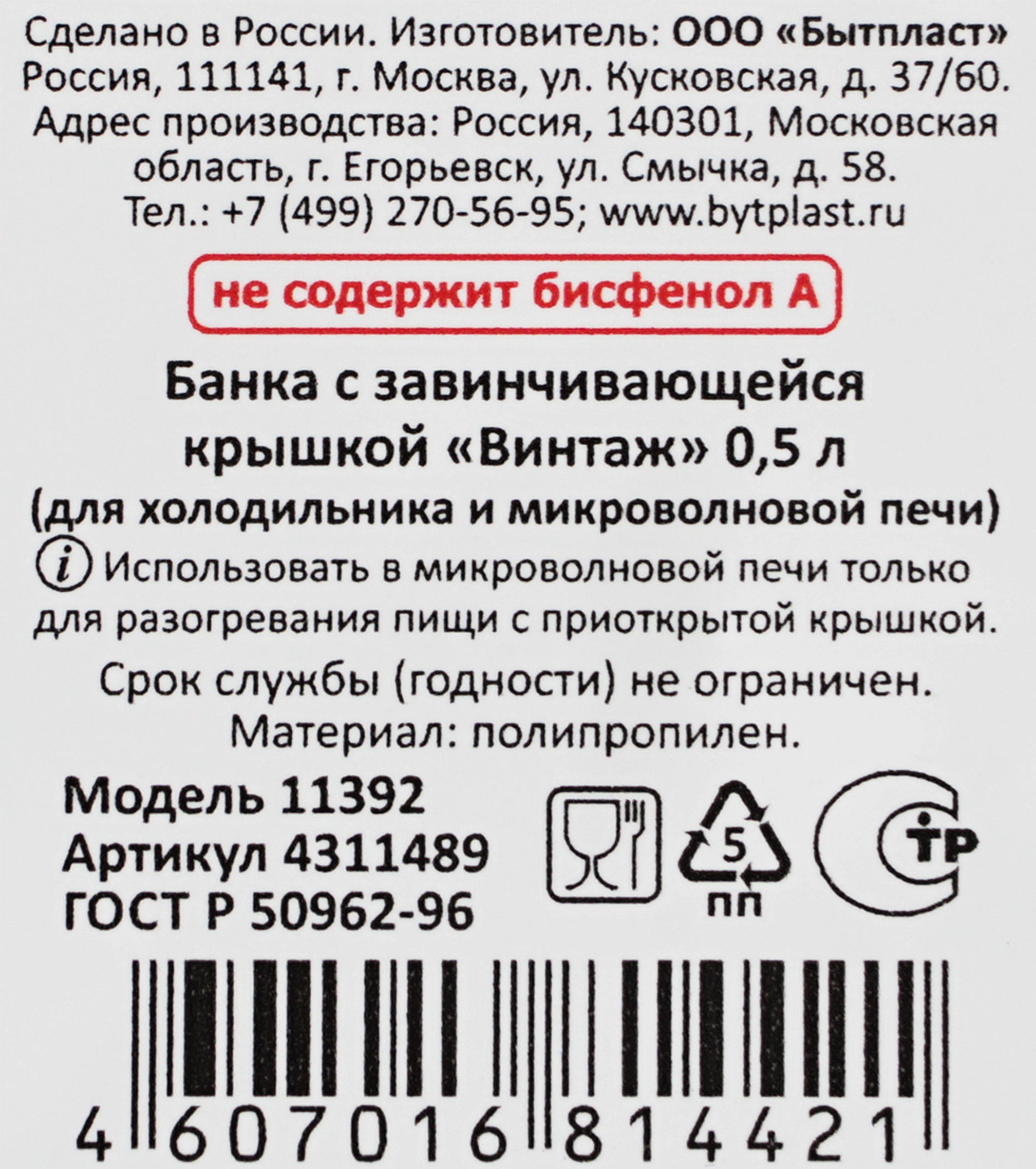 Банка-емкость БЫТПЛАСТ Винтаж 500мл, низкая, с завинчивающейся крышкой,  герметичная Арт. 4311489 / 4311645 - купить с доставкой в Москве и области  по выгодной цене - интернет-магазин Утконос