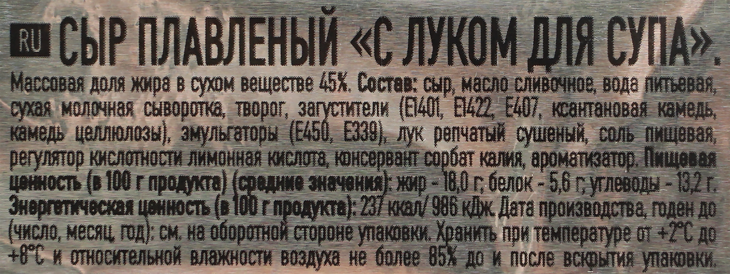 Сыр плавленый для супа КАРАТ с луком 45%, без змж, 90г - купить с доставкой  в Москве и области по выгодной цене - интернет-магазин Утконос