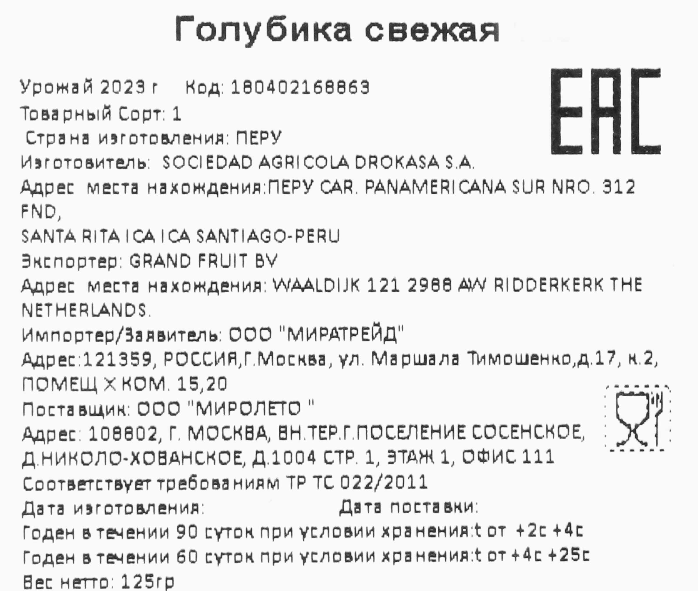 Голубика свежая, 125г - купить с доставкой в Москве и области по выгодной  цене - интернет-магазин Утконос