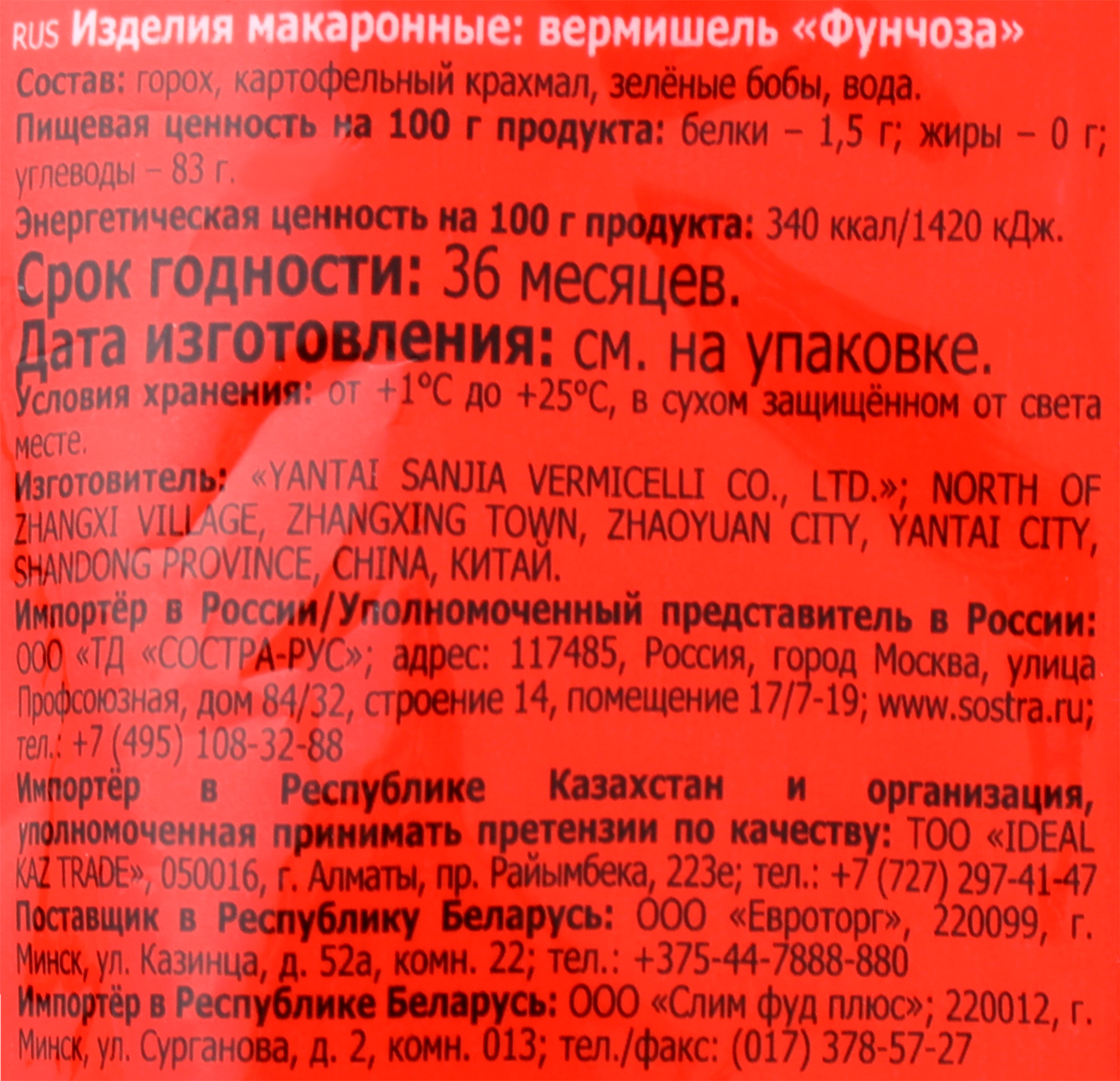 Вермишель SEN SOY Premium Фунчоза, 200г - купить с доставкой в Москве и  области по выгодной цене - интернет-магазин Утконос