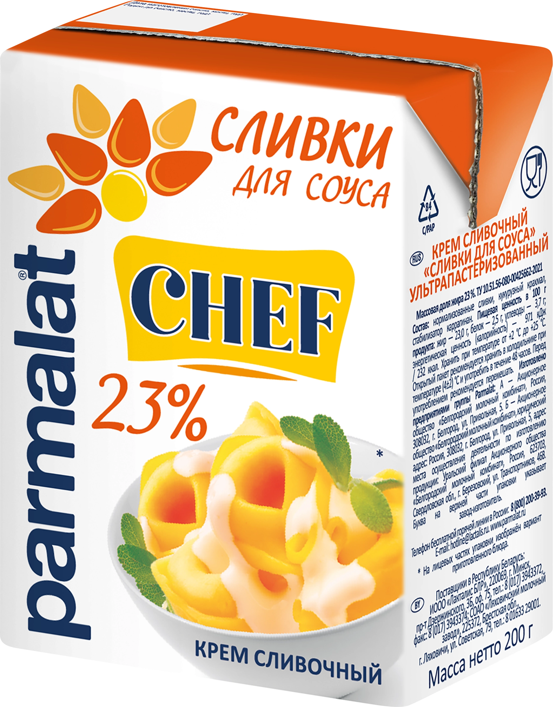 Сливки ультрапастеризованные PARMALAT Для соуса 23%, без змж, 200г - купить  с доставкой в Москве и области по выгодной цене - интернет-магазин Утконос