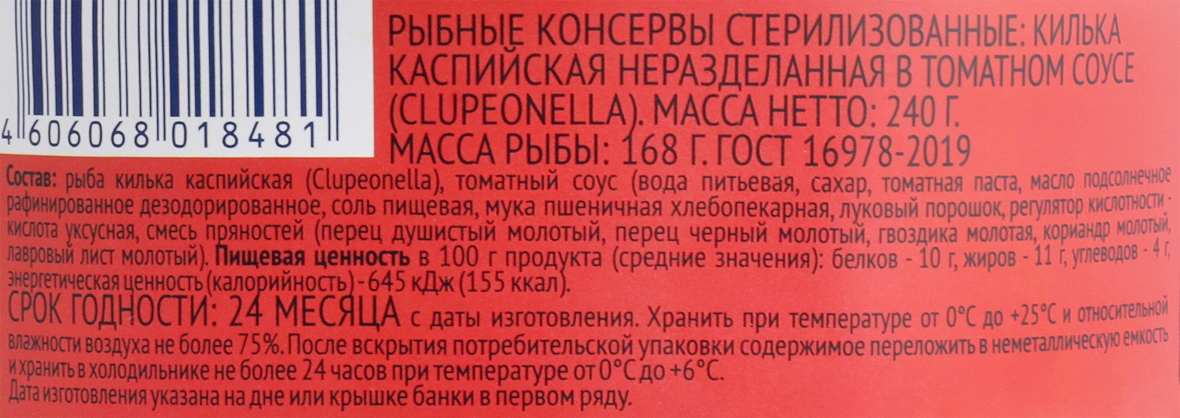 Килька ЛЕНТА в томатном соусе, 240г - купить с доставкой в Москве и области  по выгодной цене - интернет-магазин Утконос