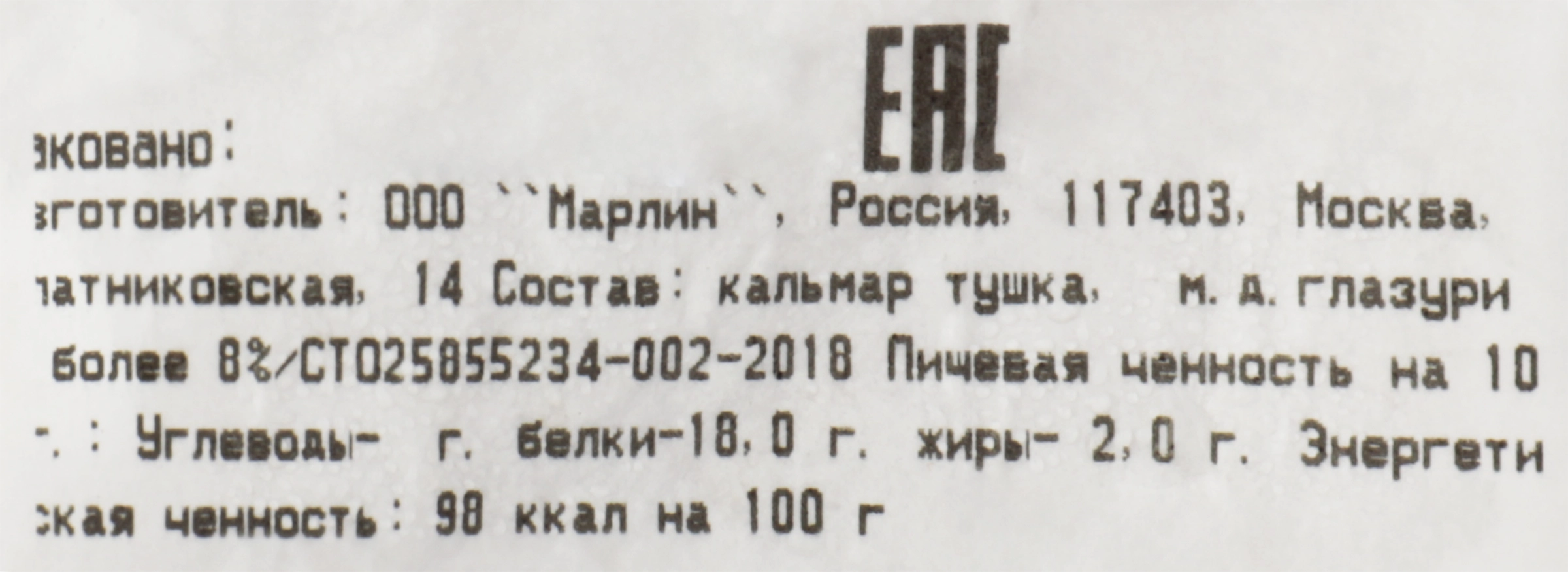 Кальмар тушка дальневосточный неочищенный с/м вес до 500г - купить с  доставкой в Москве и области по выгодной цене - интернет-магазин Утконос