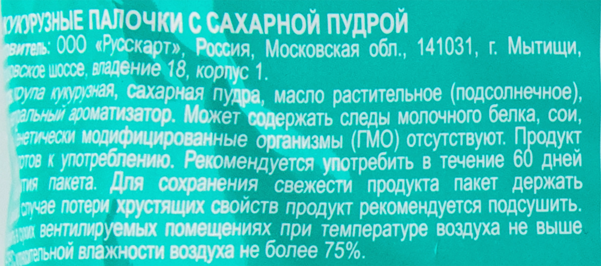 Палочки кукурузные КУЗЯ ЛАКОМКИН с сахарной пудрой, 140г - купить с  доставкой в Москве и области по выгодной цене - интернет-магазин Утконос