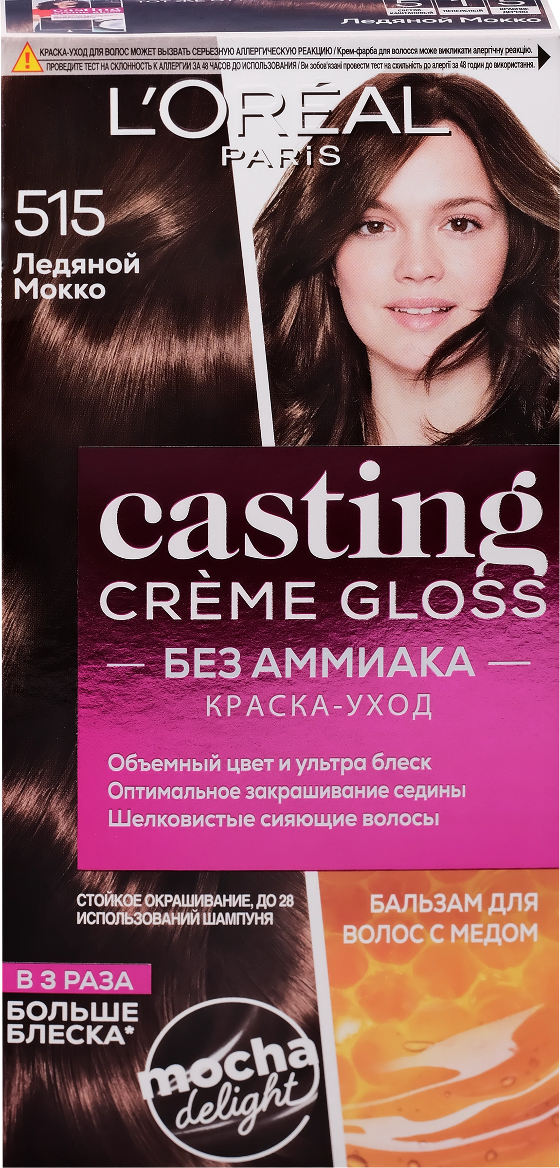 Краска-уход для волос CASTING CREME GLOSS 515 Морозный шоколад, без  аммиака, 180мл