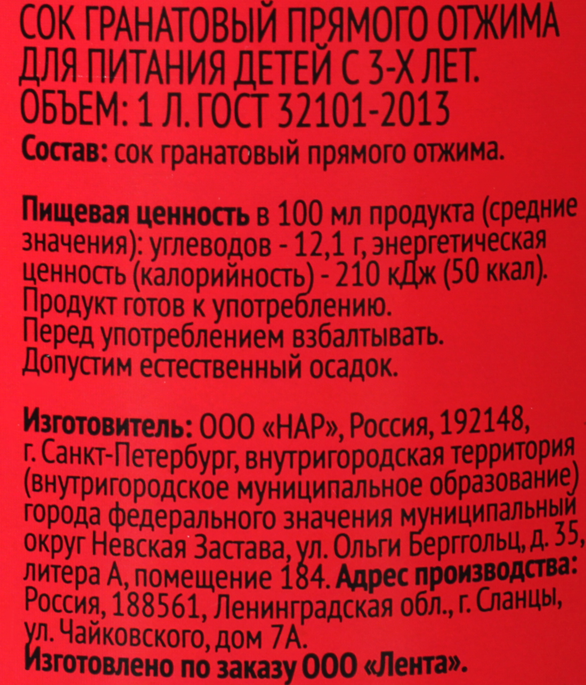 Сок ЛЕНТА Гранатовый прямого отжима, 1л - купить с доставкой в Москве и  области по выгодной цене - интернет-магазин Утконос