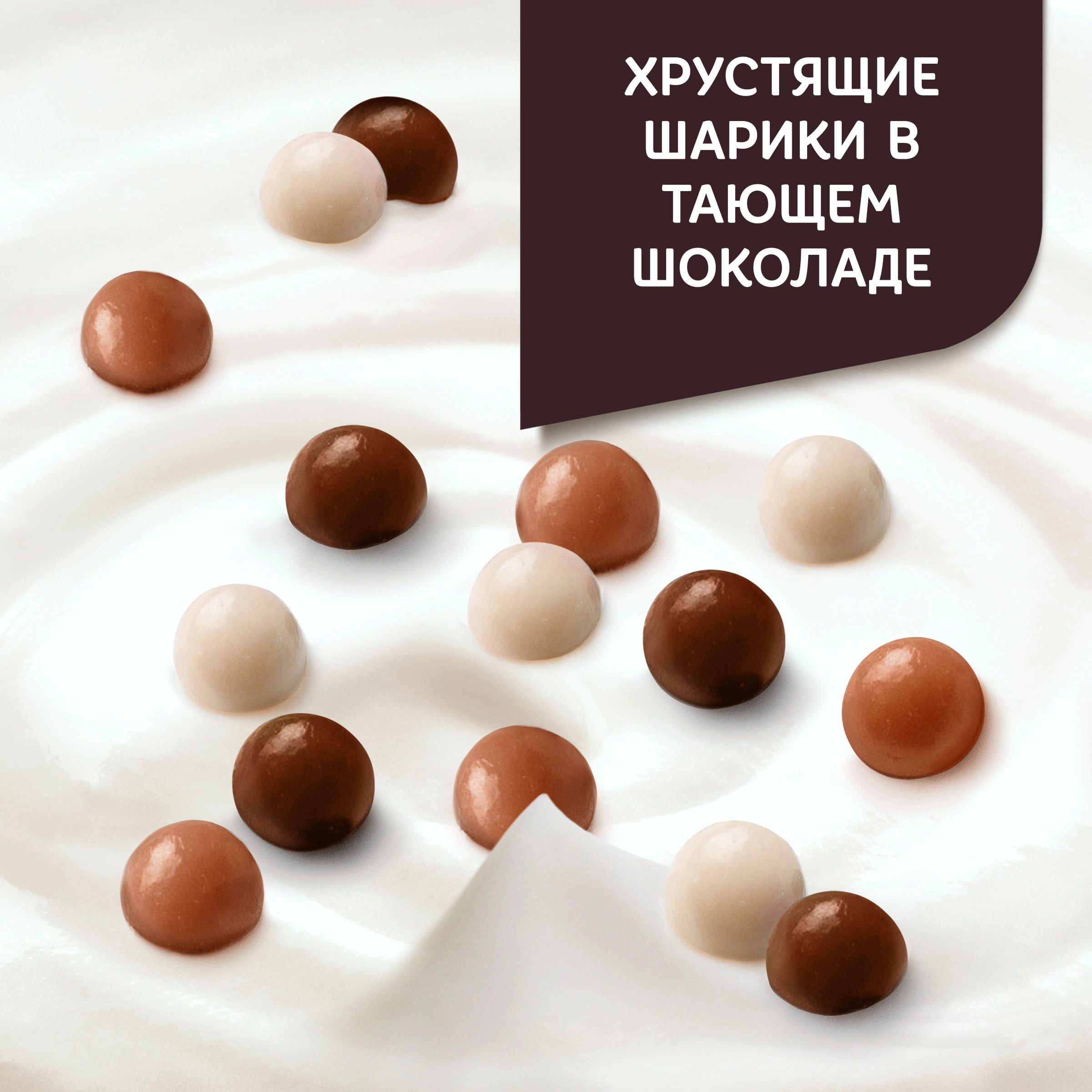 Йогурт ДАНИССИМО Фантазия Хрустящие шарики в шоколаде 6,9%, без змж, 105г