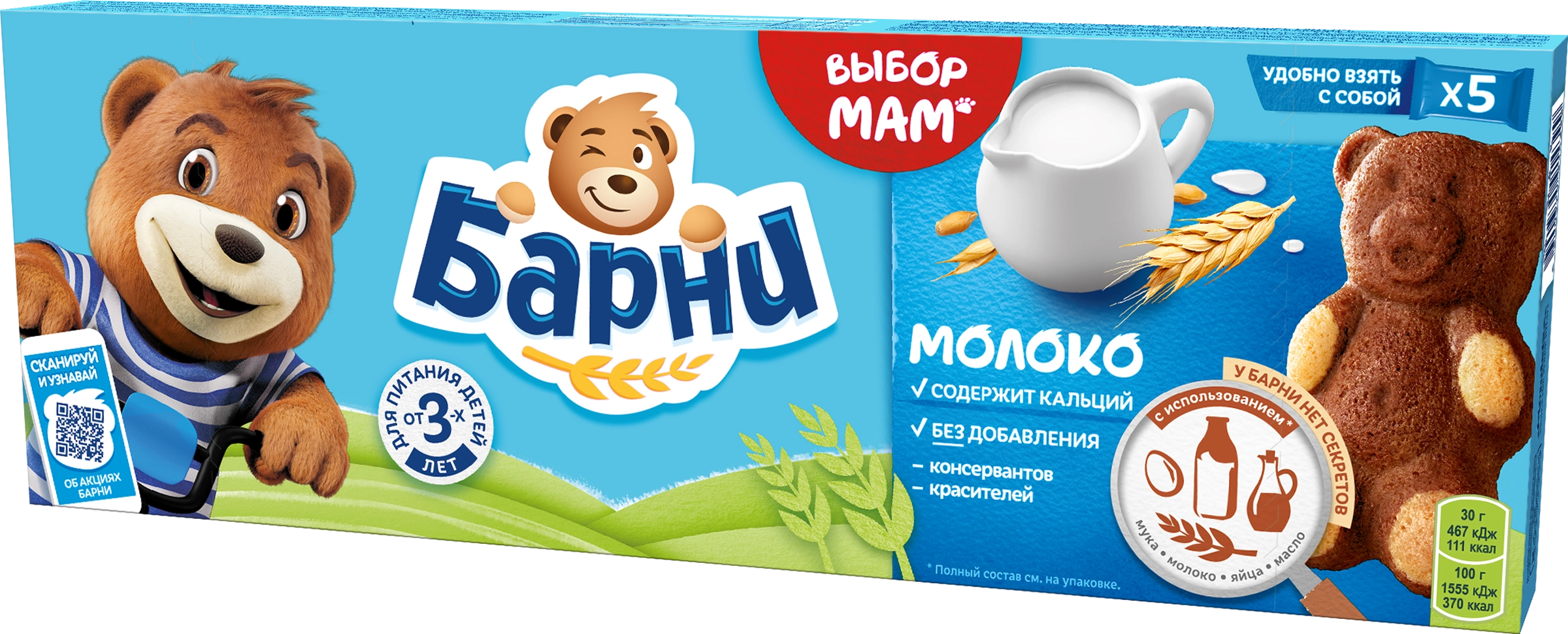 Пирожное бисквитное МЕДВЕЖОНОК БАРНИ с молочной начинкой, 5х30г