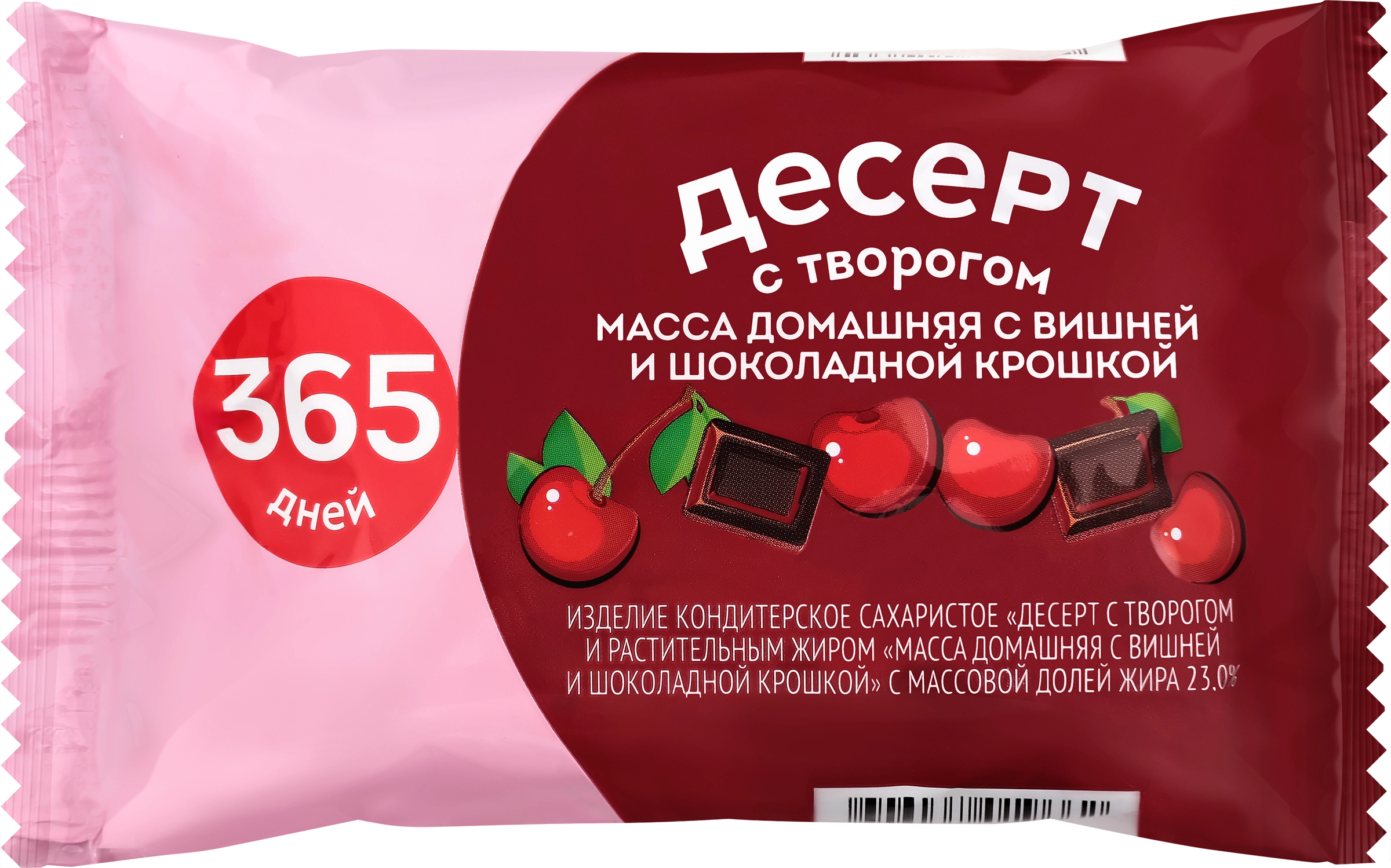 Продукт творожный 365 ДНЕЙ Домашняя масса с вишней и шоколадной крошкой  23%, с змж, 180г - купить с доставкой в Москве и области по выгодной цене -  интернет-магазин Утконос