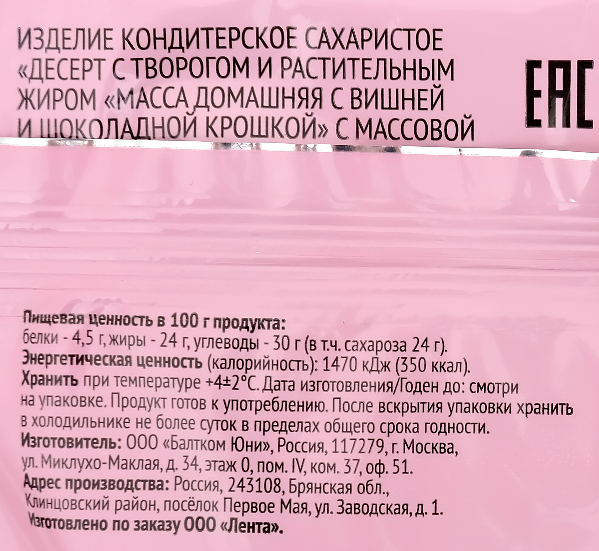 Продукт творожный 365 ДНЕЙ Домашняя масса с вишней и шоколадной крошкой  23%, с змж, 180г - купить с доставкой в Москве и области по выгодной цене -  интернет-магазин Утконос