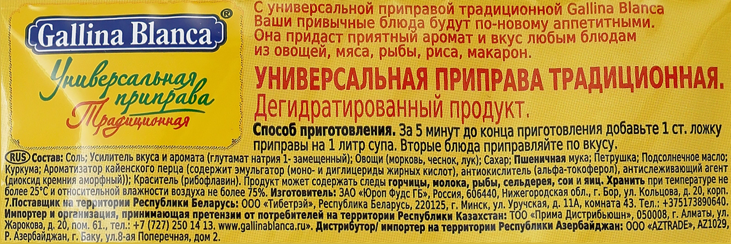 Приправа GALLINA BLANCA Универсальная приправа Традиционная, 75г - купить с  доставкой в Москве и области по выгодной цене - интернет-магазин Утконос