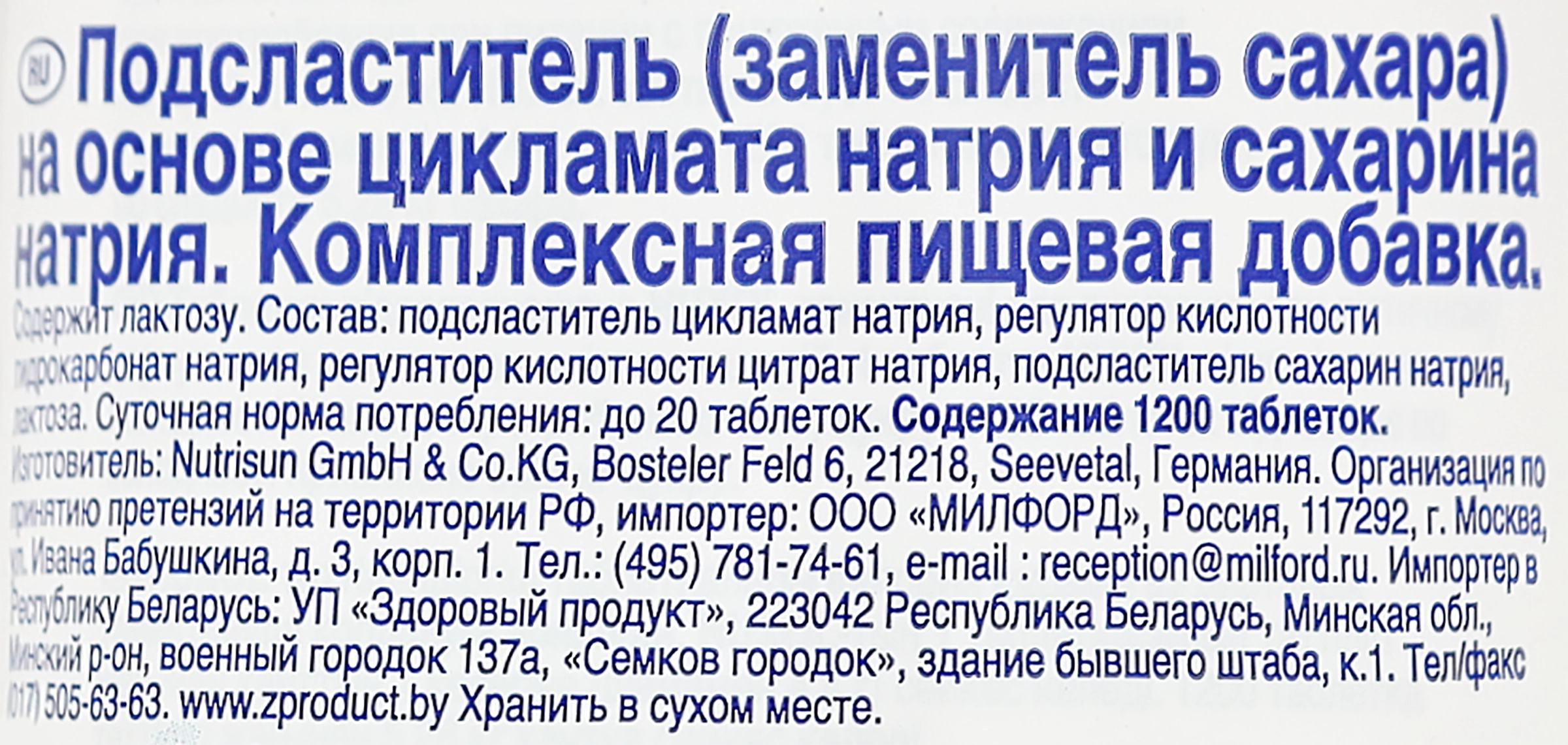 Подсластитель HUXOL на основе цикламата и сахарина, 1200шт - купить с  доставкой в Москве и области по выгодной цене - интернет-магазин Утконос