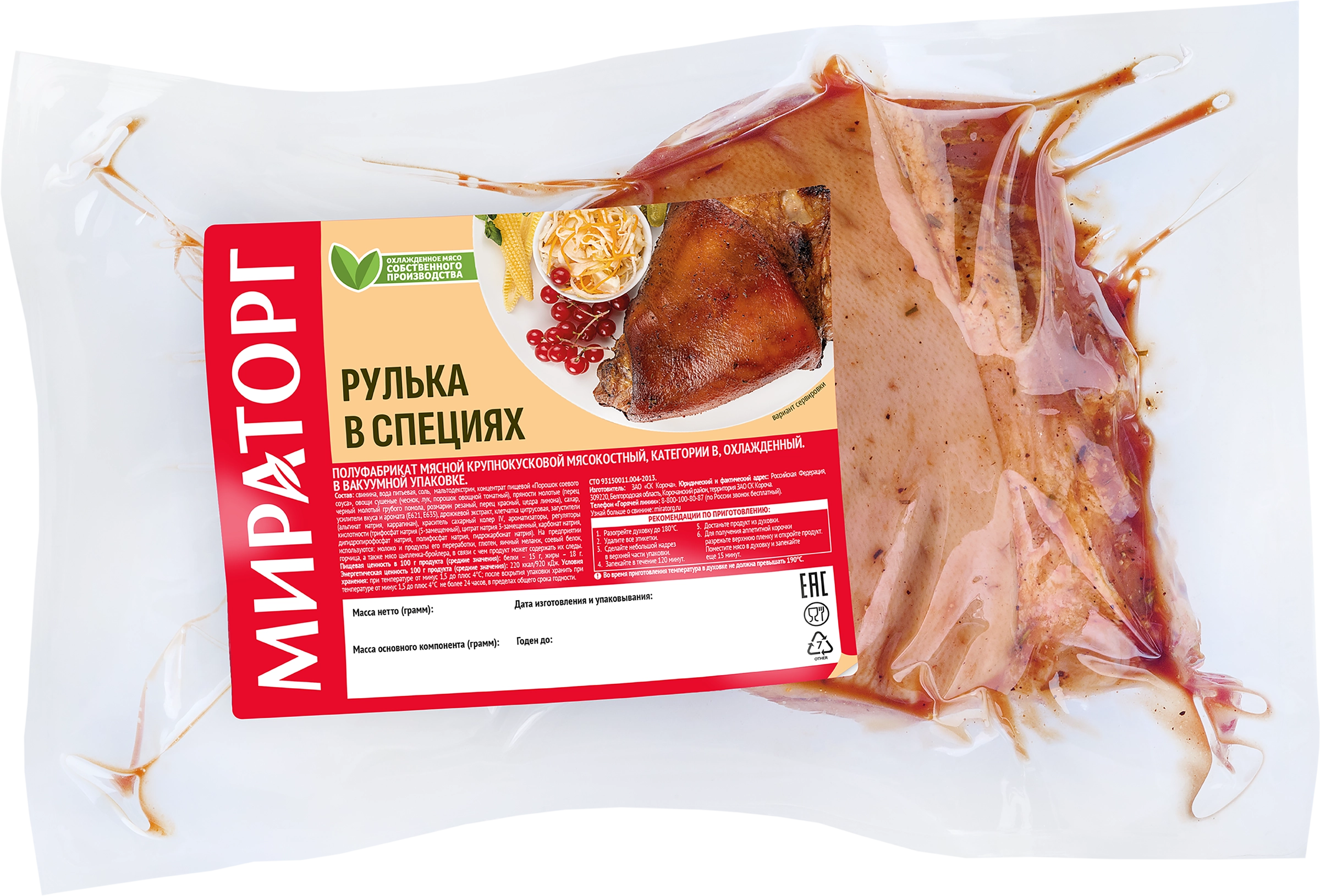 Свинина МИРАТОРГ рулька н/к в маринаде охл. вес до 1.3кг - купить с  доставкой в Москве и области по выгодной цене - интернет-магазин Утконос