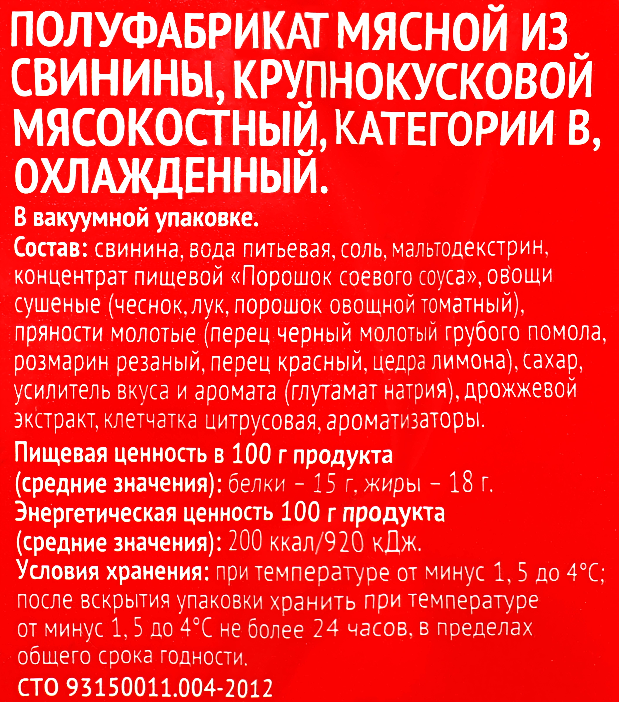 Свинина МИРАТОРГ рулька н/к в маринаде охл. вес до 1.3кг - купить с  доставкой в Москве и области по выгодной цене - интернет-магазин Утконос