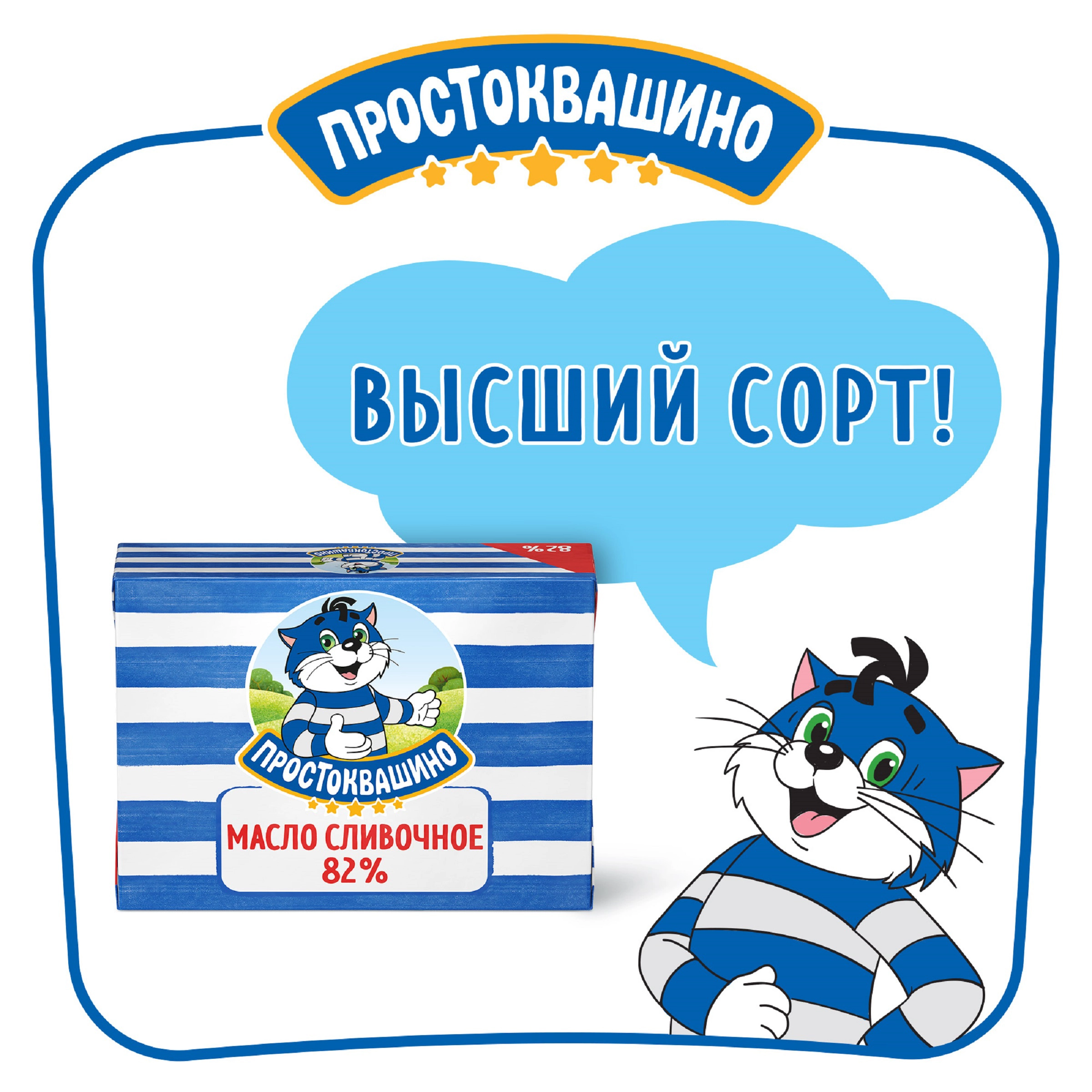 Масло сливочное ПРОСТОКВАШИНО 82% высший сорт, без змж, 180г