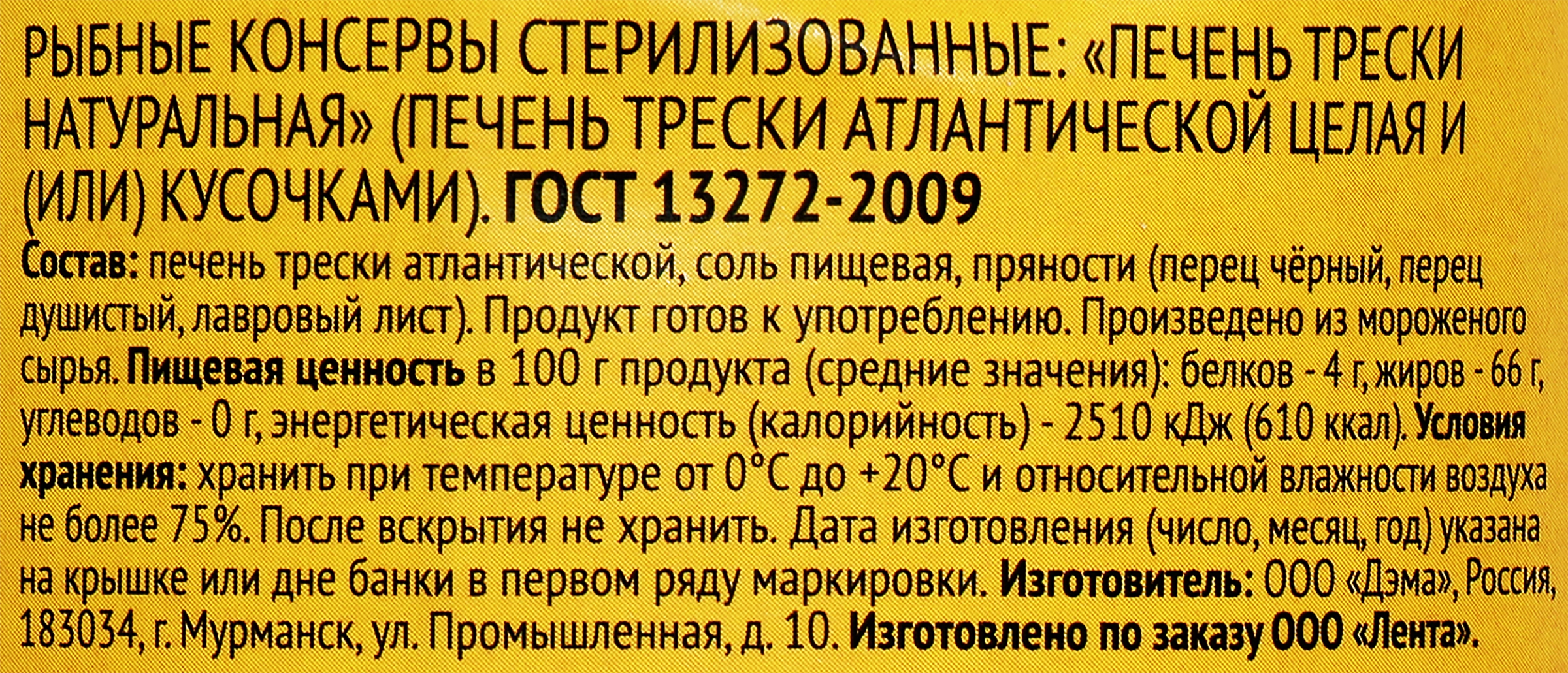 Печень трески ЛЕНТА натуральная, 230г - купить с доставкой в Москве и  области по выгодной цене - интернет-магазин Утконос