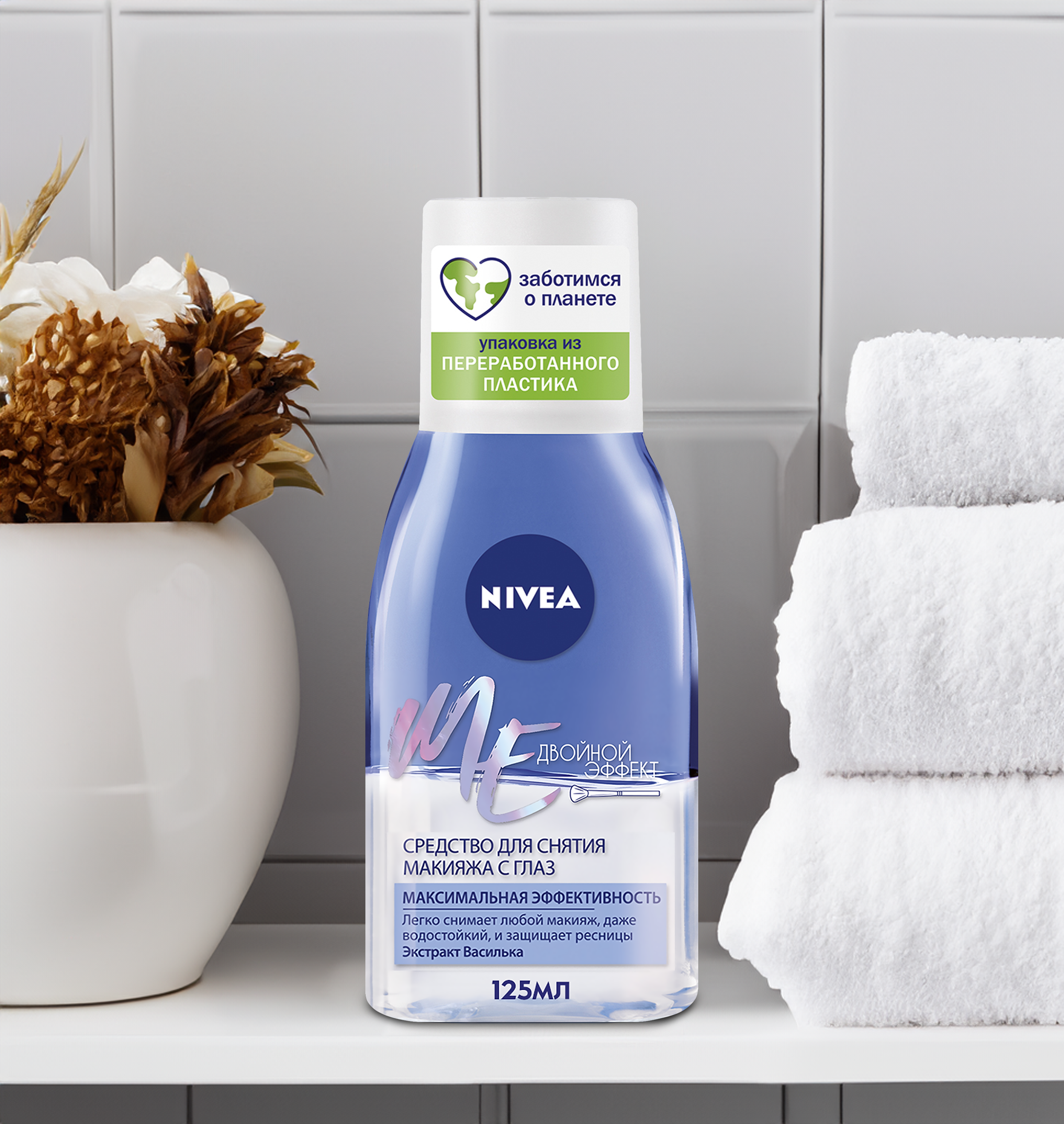 Средство для удаления макияжа с глаз NIVEA Двойной эффект, 125мл ...