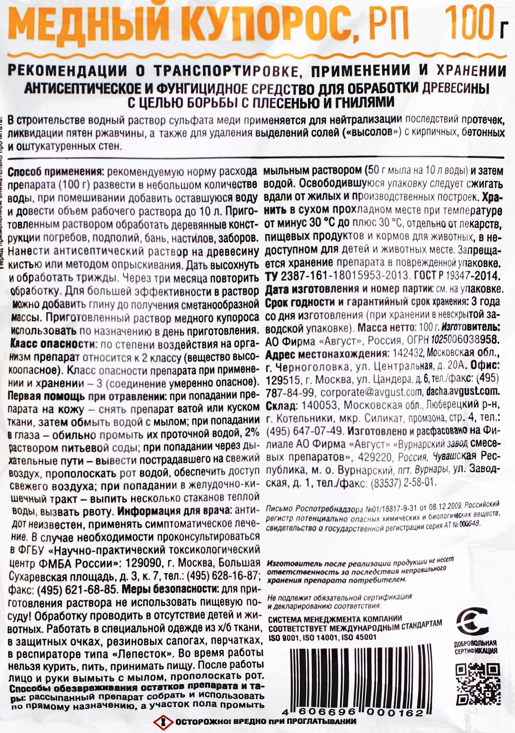 Средство антисептическое фунгицидное AVGUST Медный купорос, 100г - купить с  доставкой в Москве и области по выгодной цене - интернет-магазин Утконос