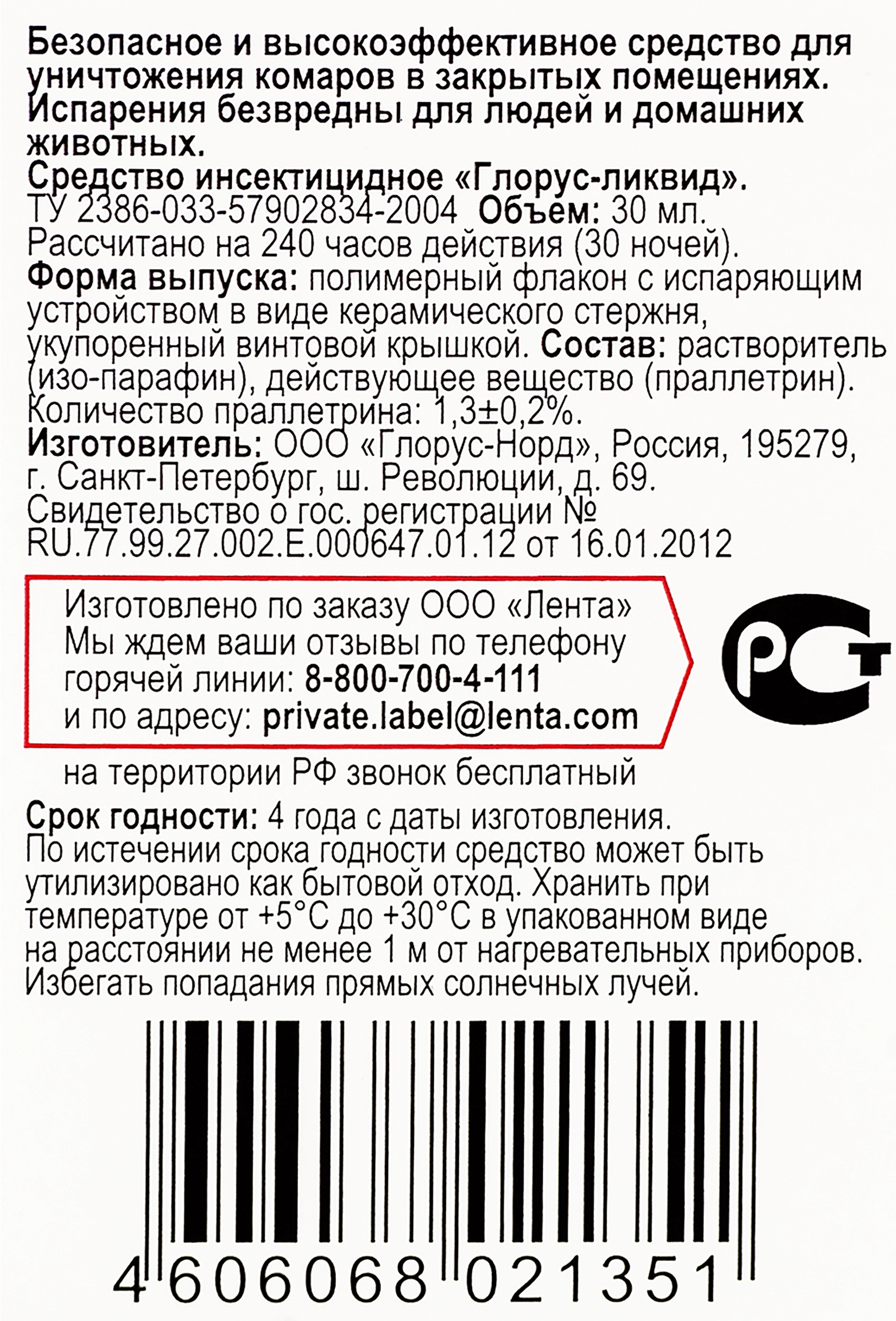 Ликвид от комаров для фумигатора 365 ДНЕЙ, 30 ночей, 30мл - купить с  доставкой в Москве и области по выгодной цене - интернет-магазин Утконос