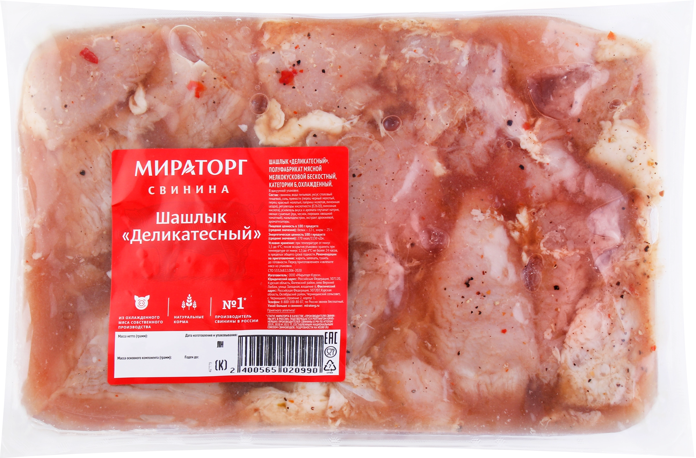 Шашлык МИРАТОРГ Деликатесный охл. вес до 2.5кг - купить с доставкой в  Москве и области по выгодной цене - интернет-магазин Утконос